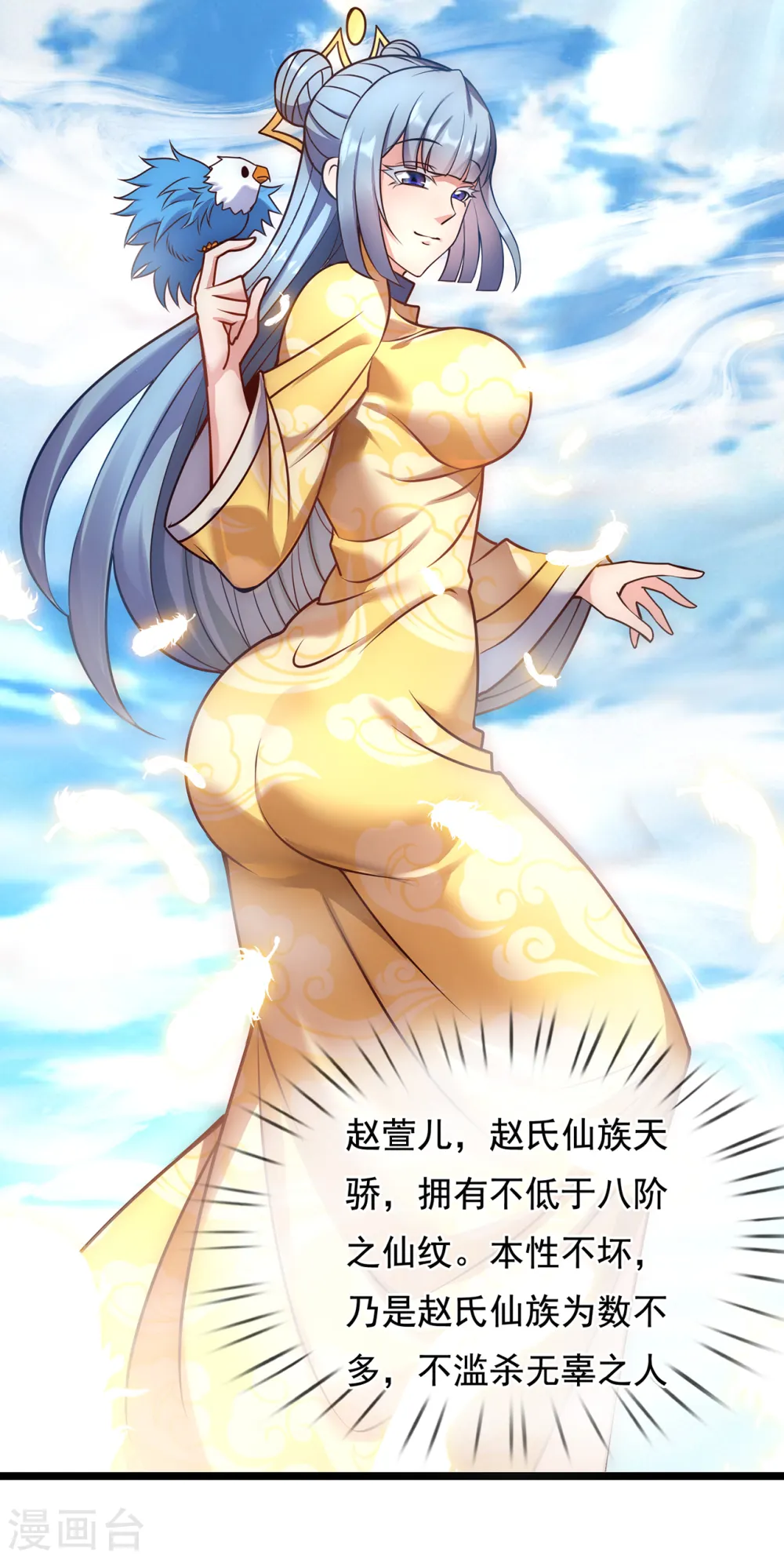 第61话 天之骄子，愿结连理 第27页
