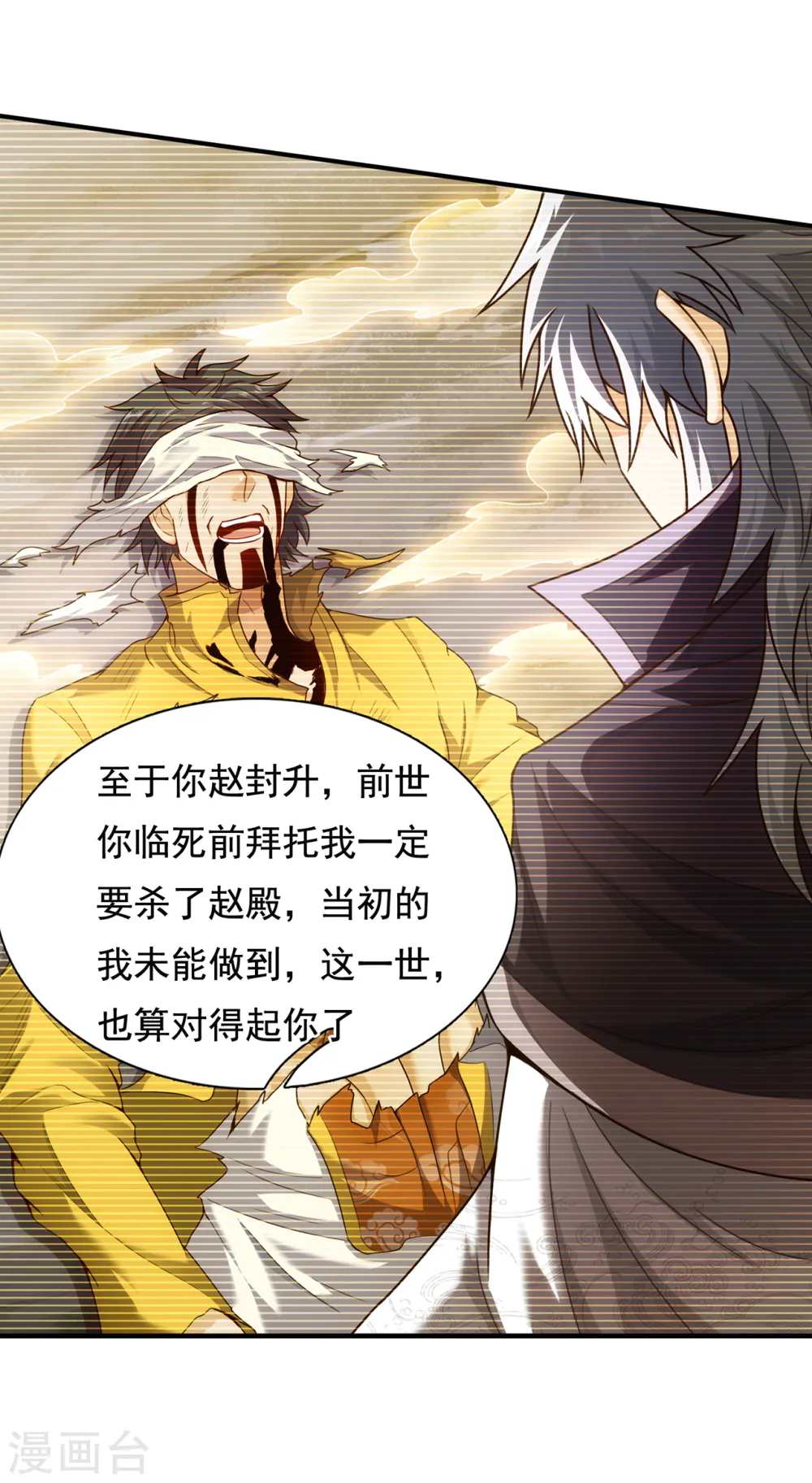 第61话 天之骄子，愿结连理 第29页