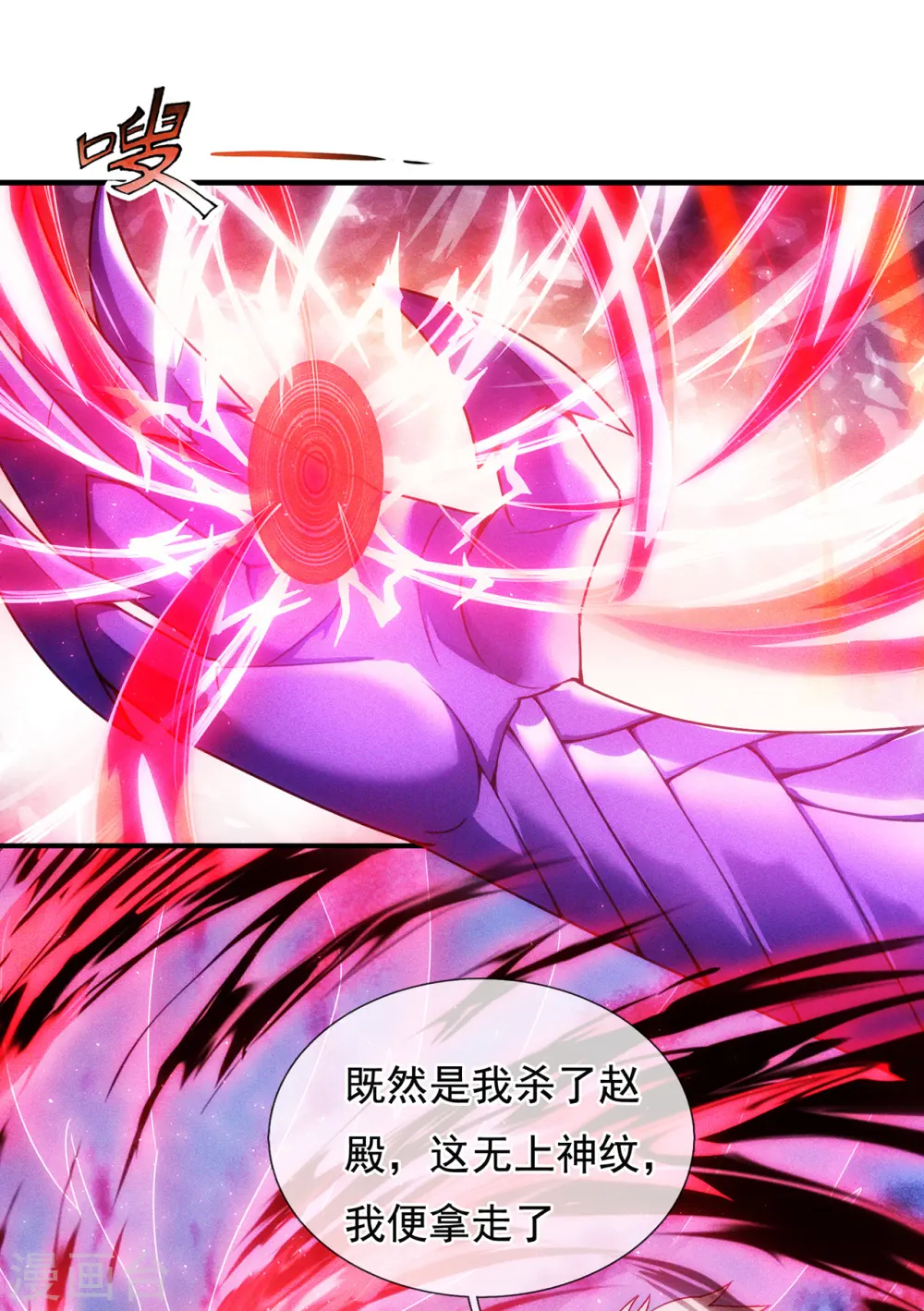 第61话 天之骄子，愿结连理 第34页