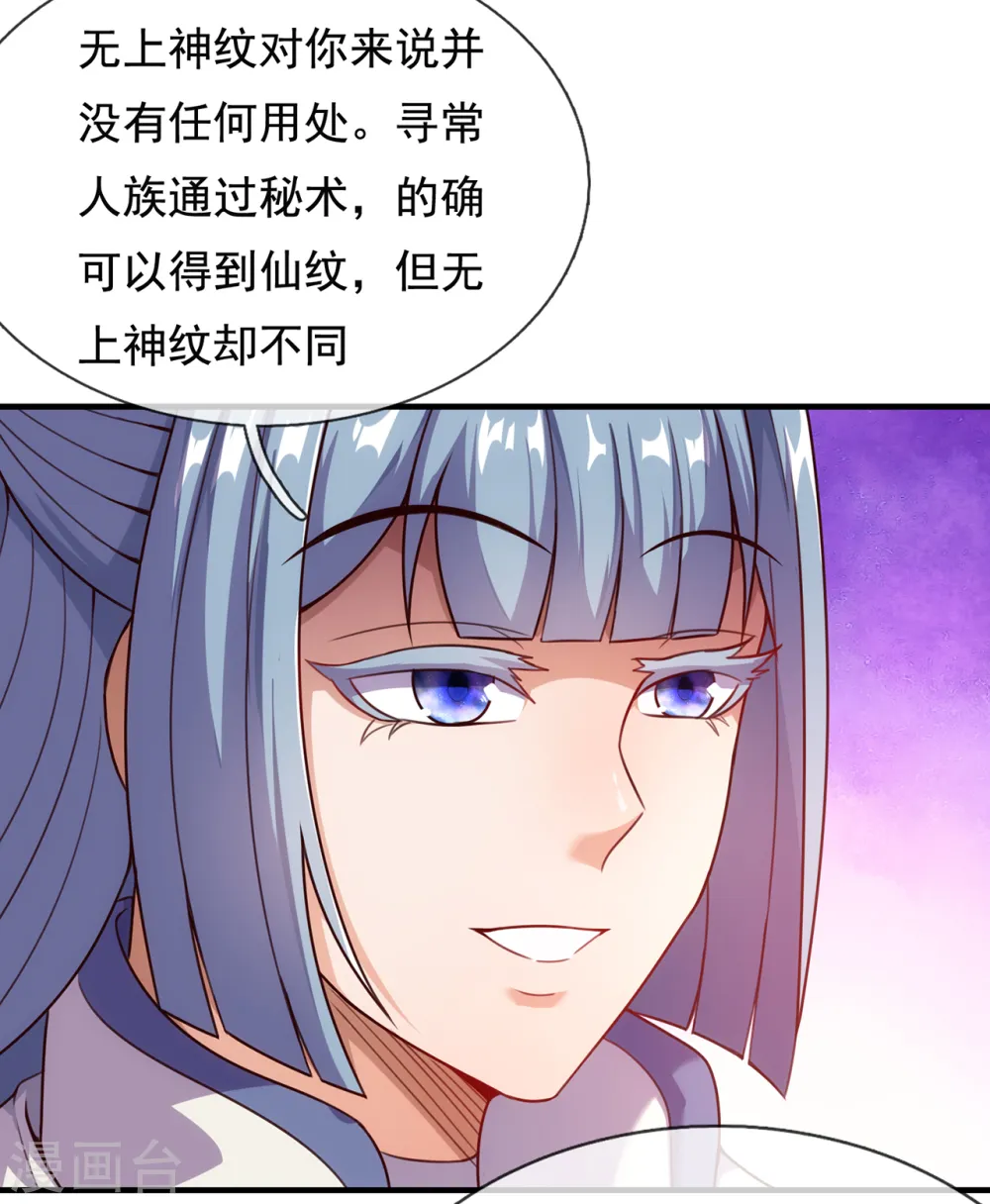 第61话 天之骄子，愿结连理 第37页