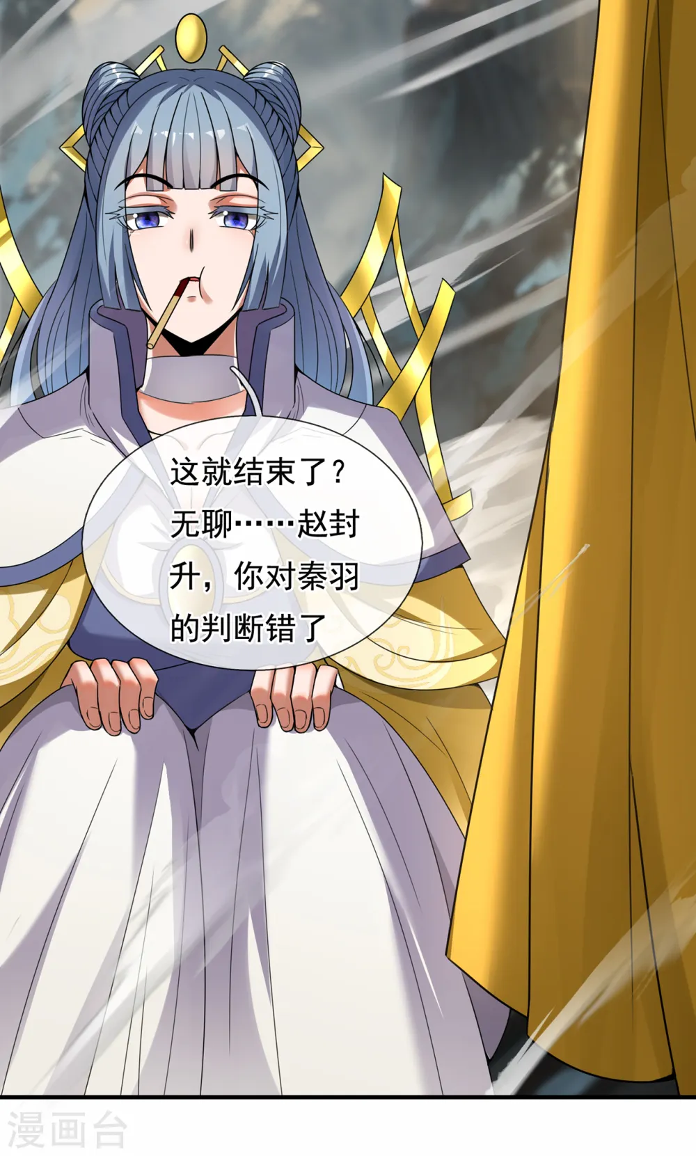 第60话 仙纹震颤，恐怖如斯 第4页