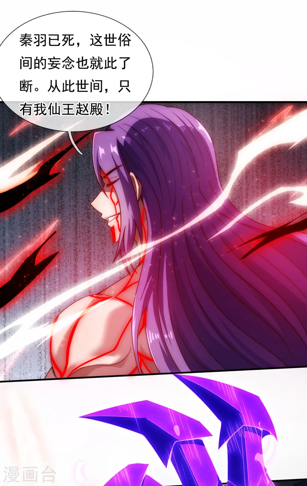 第60话 仙纹震颤，恐怖如斯 第8页