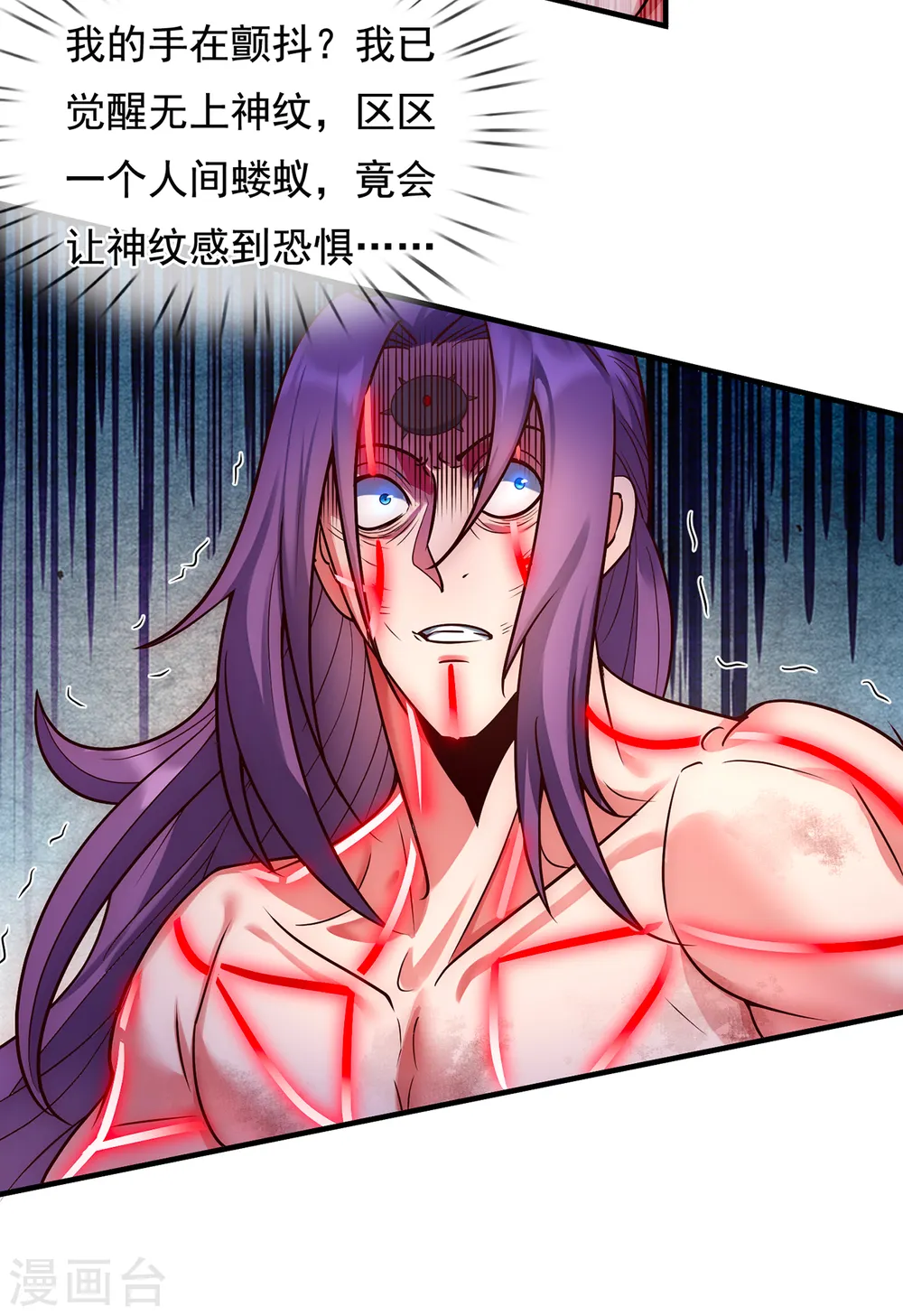 第60话 仙纹震颤，恐怖如斯 第15页