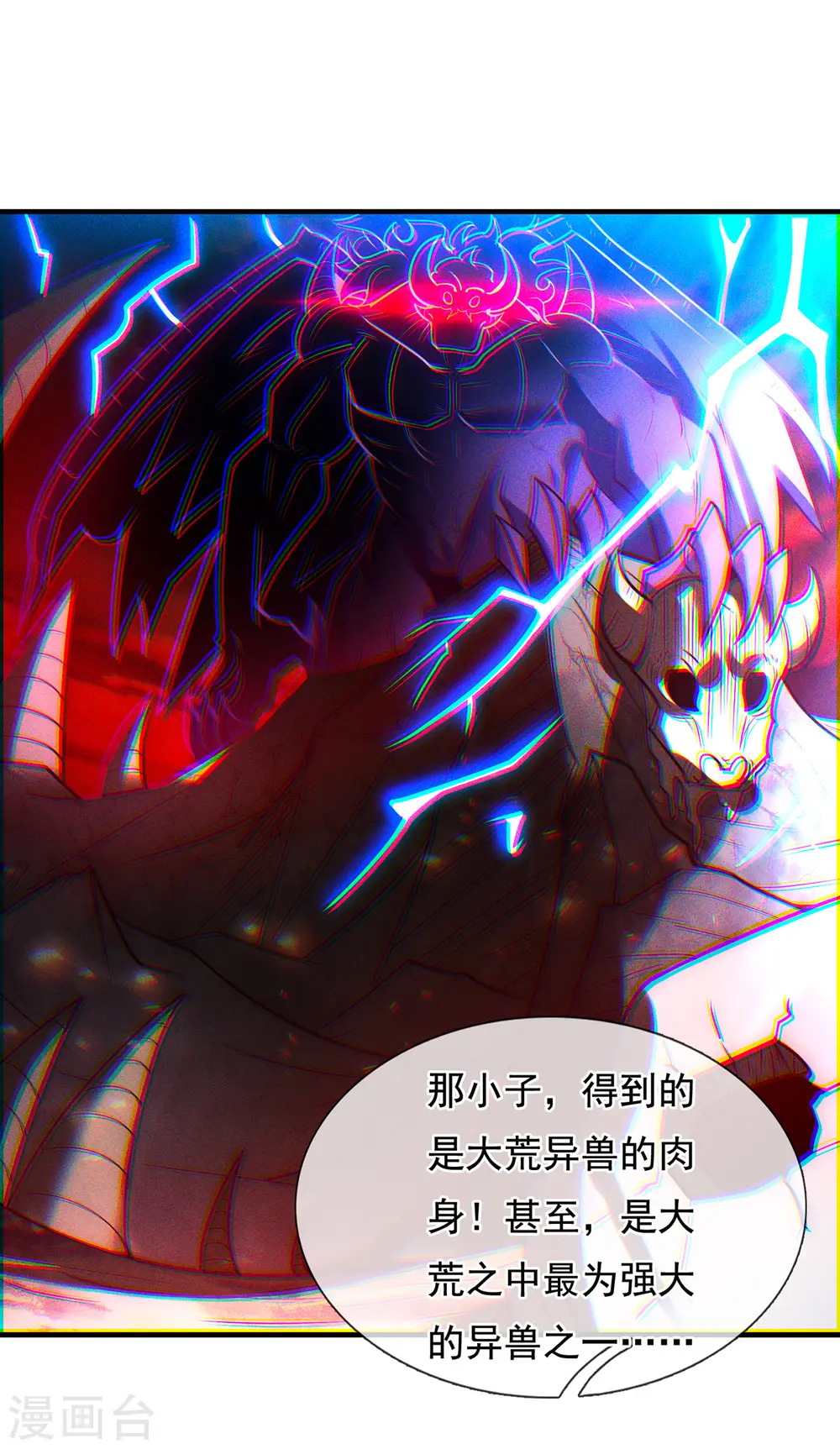 第60话 仙纹震颤，恐怖如斯 第18页
