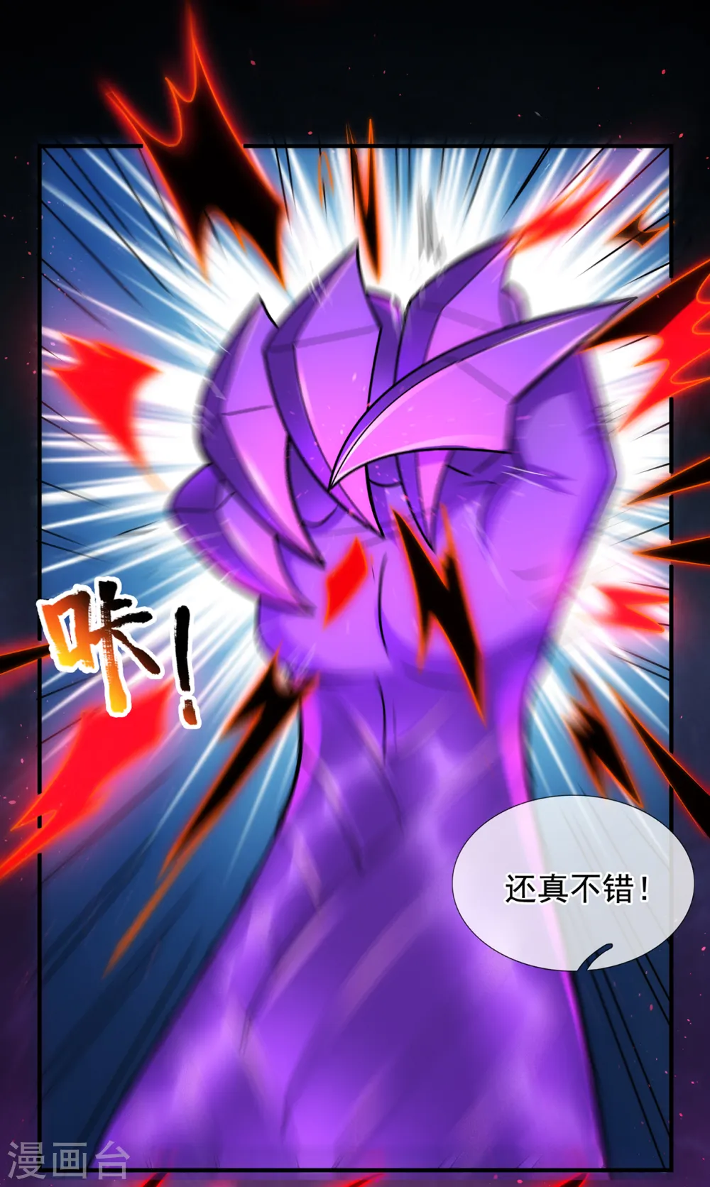 第60话 仙纹震颤，恐怖如斯 第48页