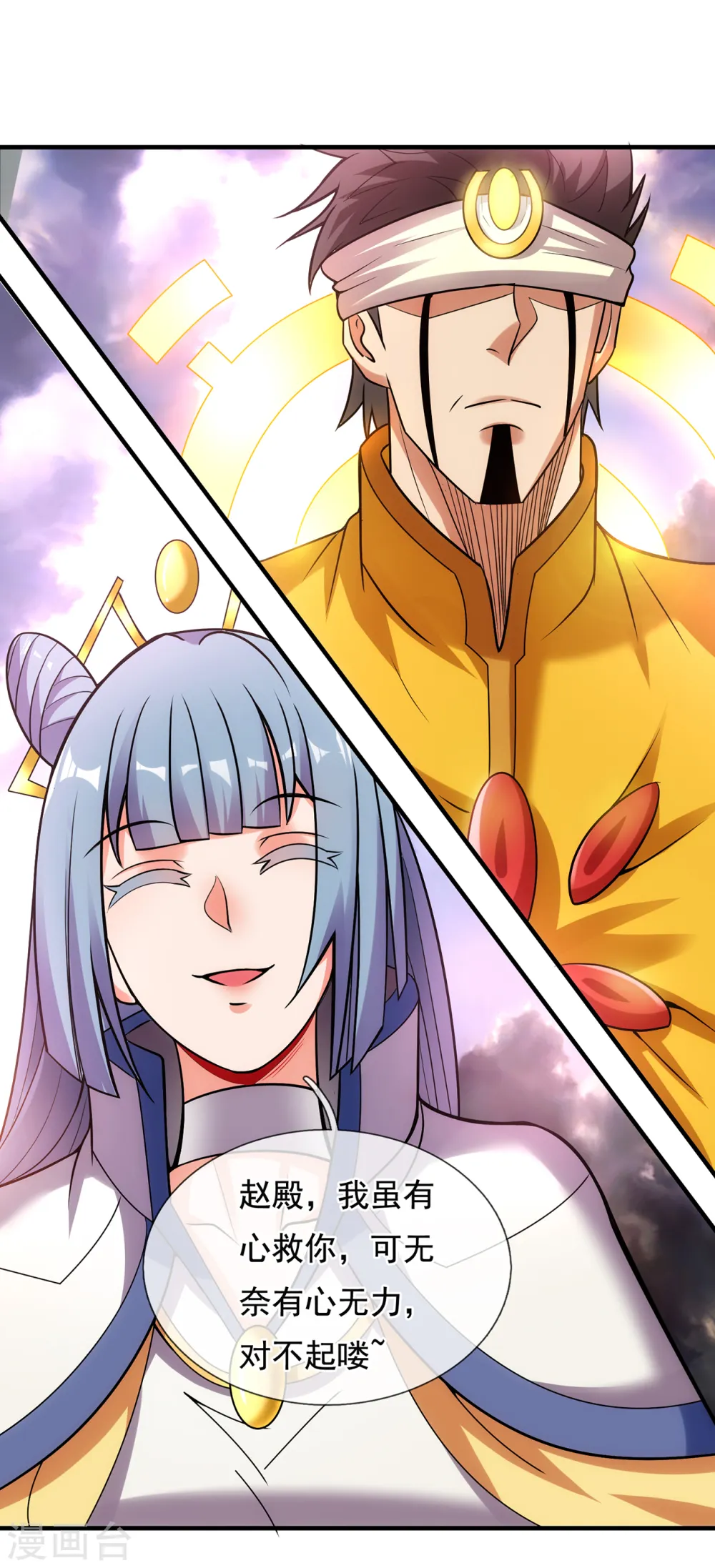 第60话 仙纹震颤，恐怖如斯 第53页