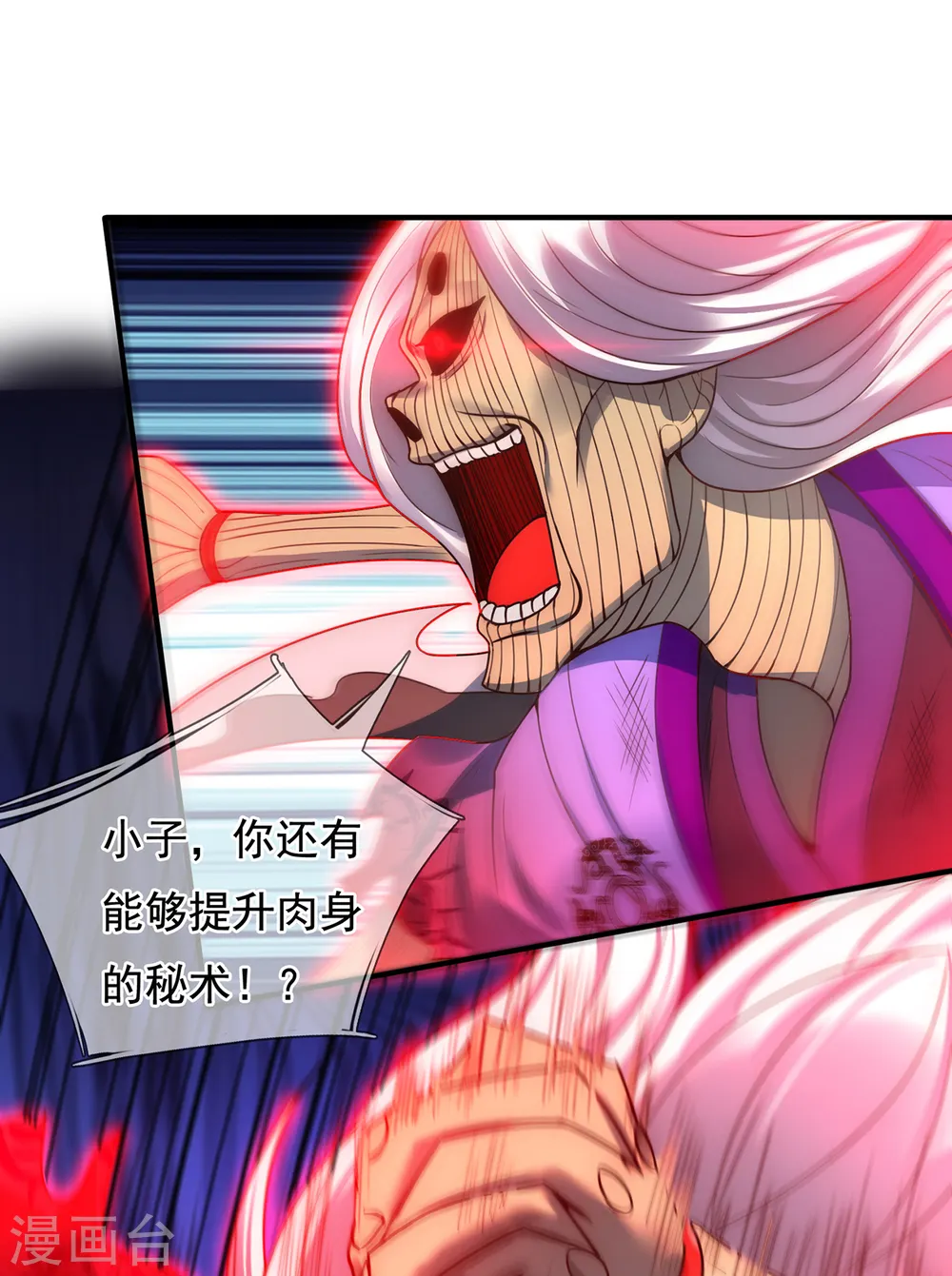 第56话 化虚为实，收为己用 第37页
