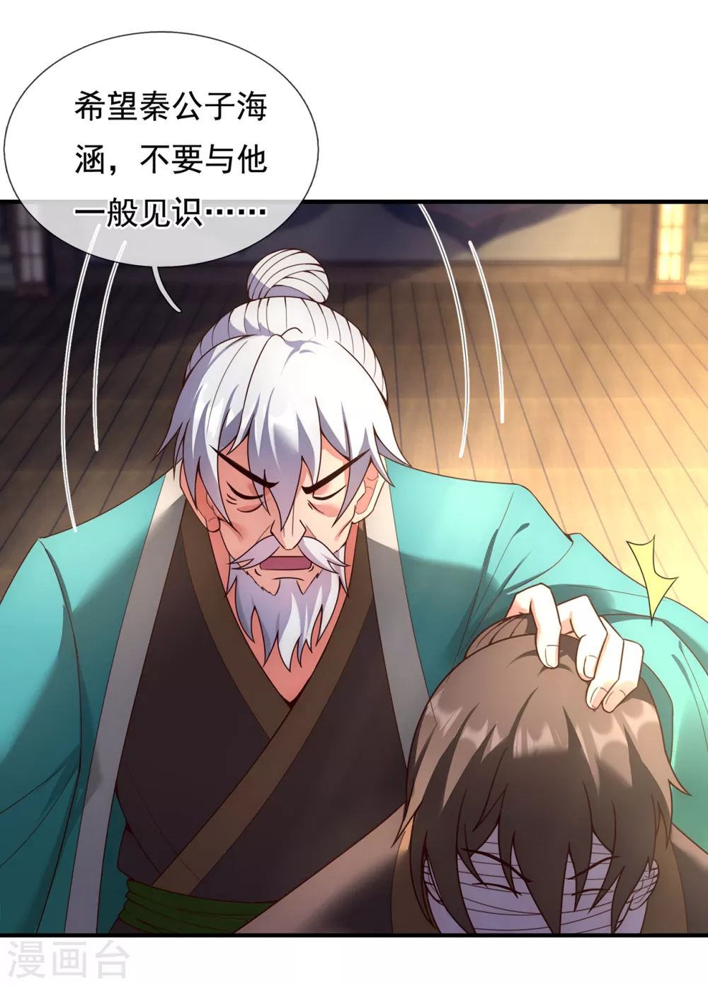 第54话 将计就计，前往遗迹 第12页