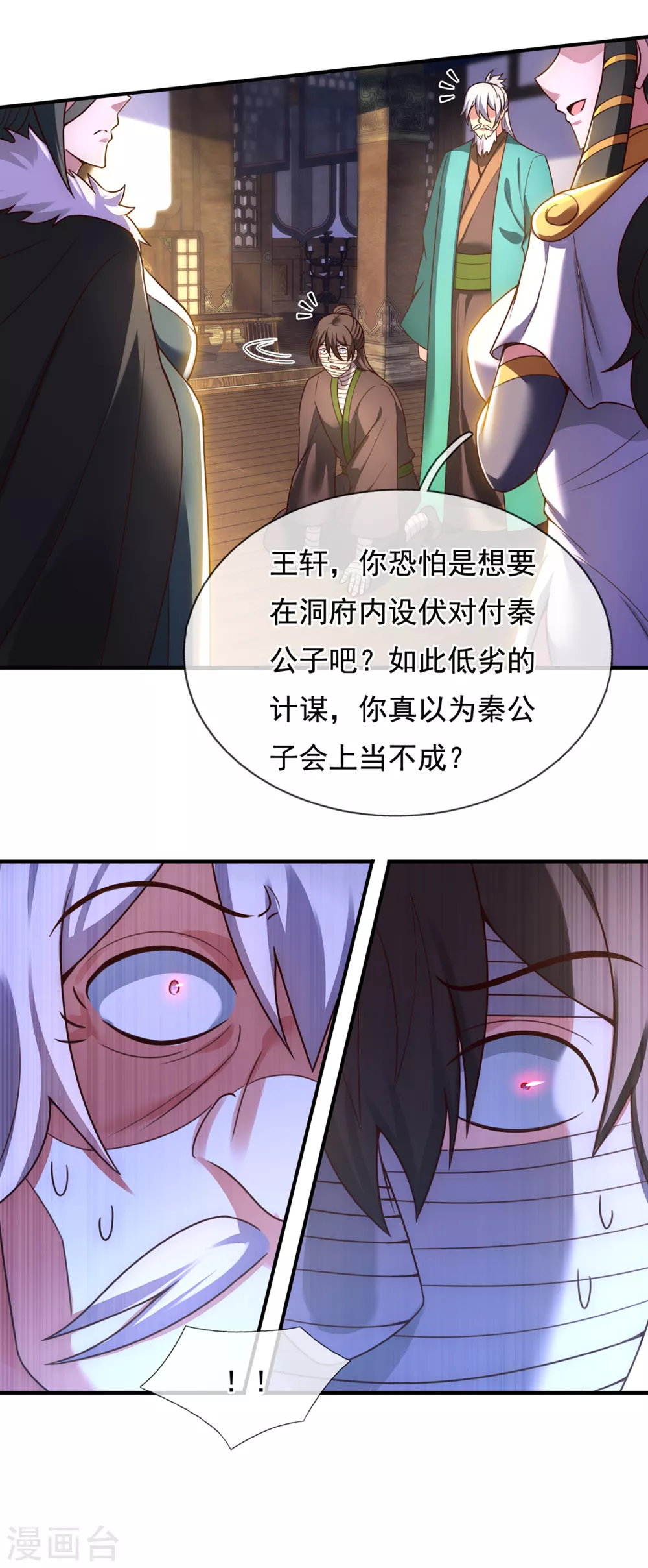 第54话 将计就计，前往遗迹 第17页
