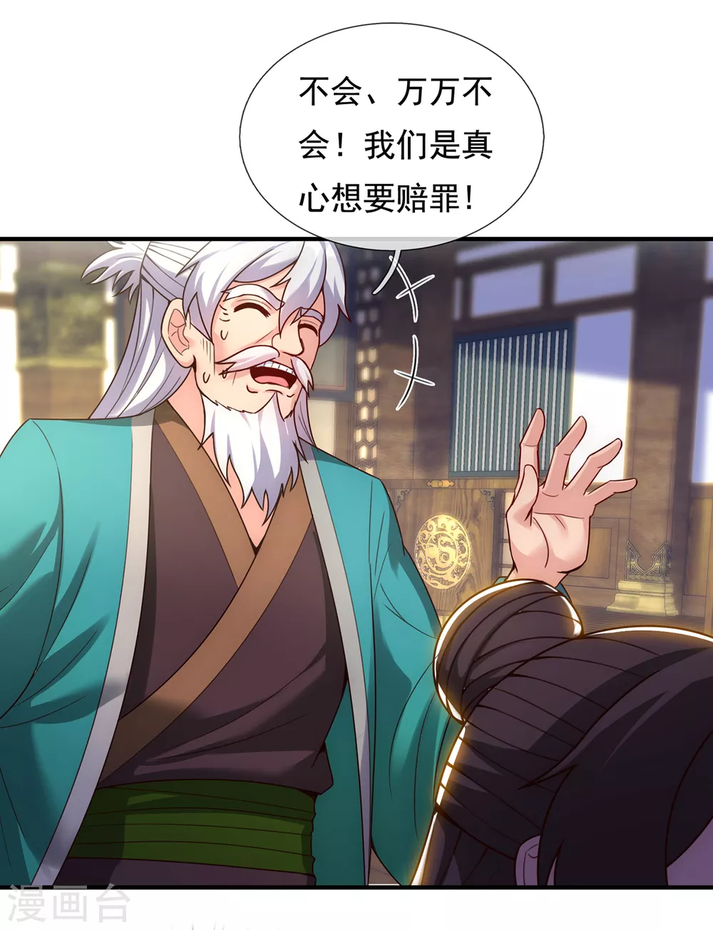 第54话 将计就计，前往遗迹 第18页