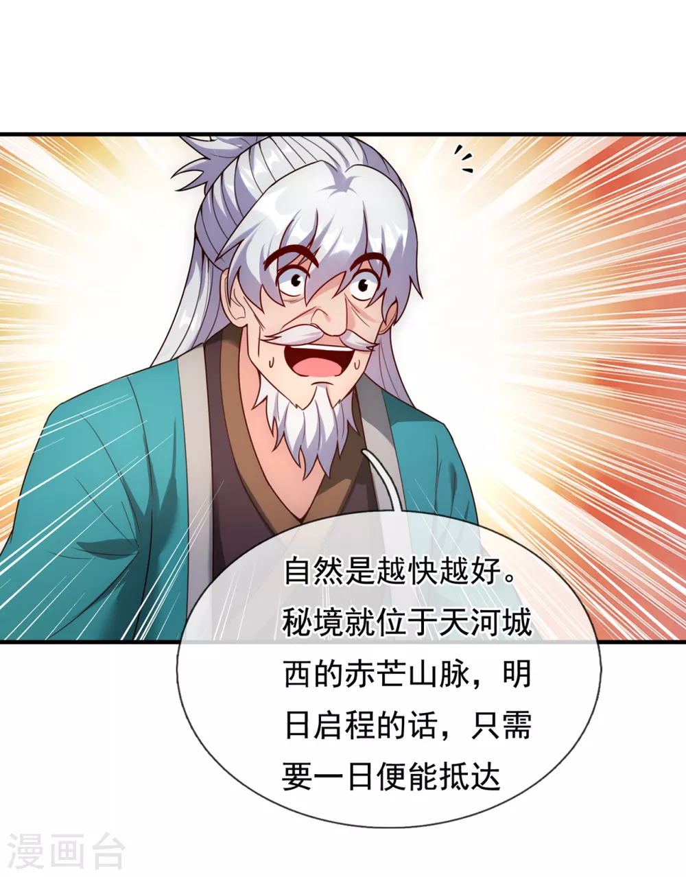 第54话 将计就计，前往遗迹 第23页