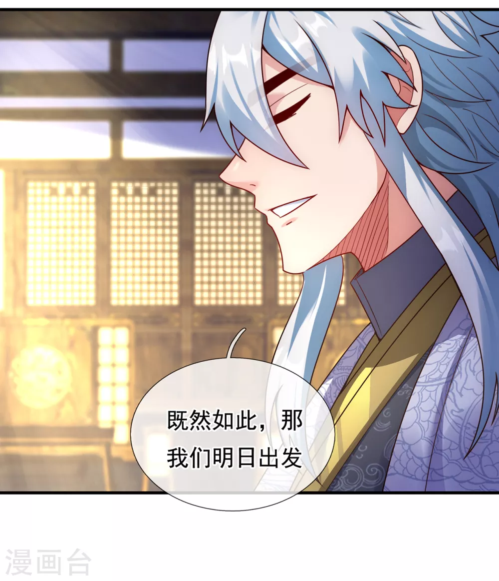 第54话 将计就计，前往遗迹 第24页