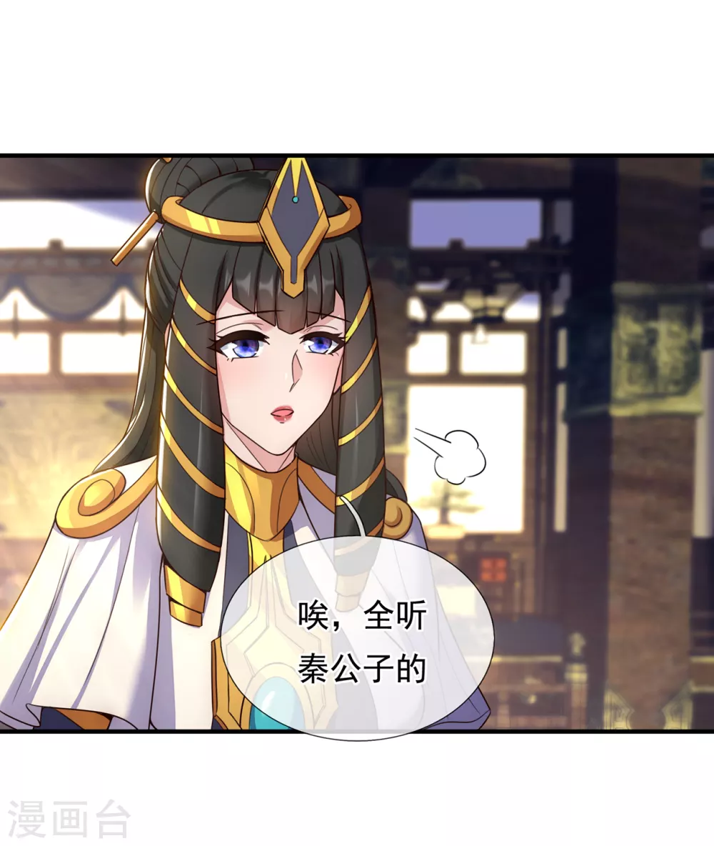 第54话 将计就计，前往遗迹 第30页