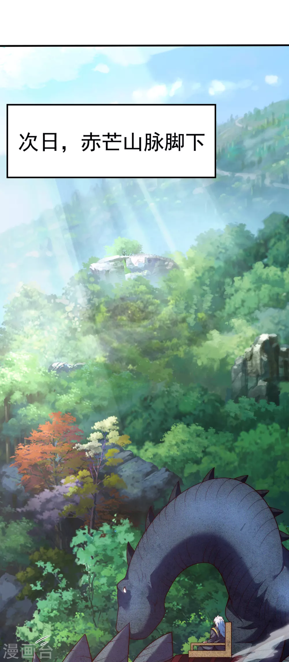 第54话 将计就计，前往遗迹 第33页