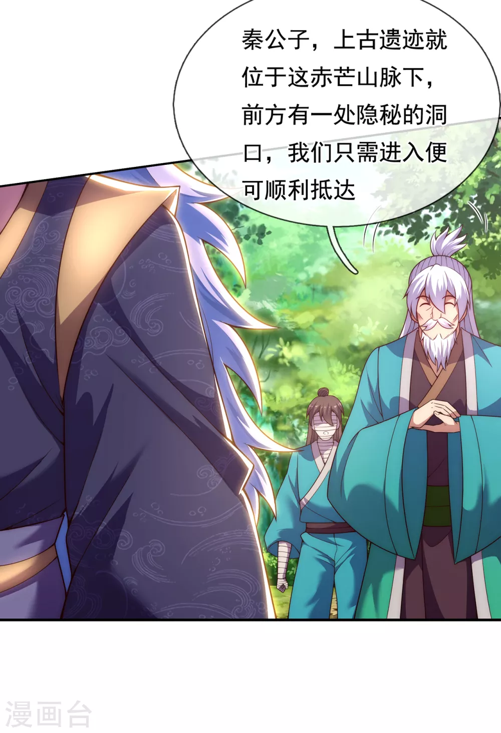 第54话 将计就计，前往遗迹 第38页