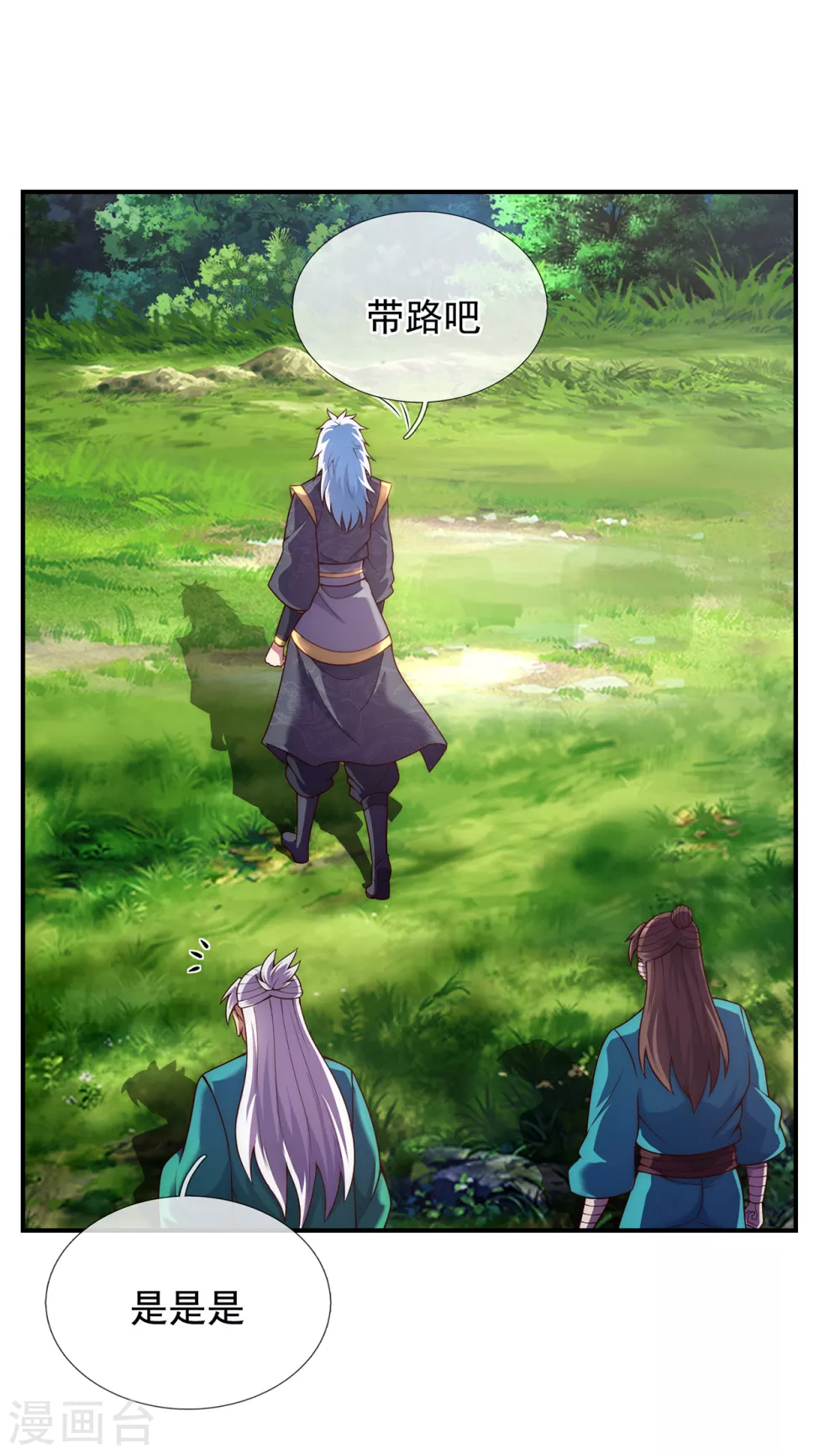 第54话 将计就计，前往遗迹 第39页