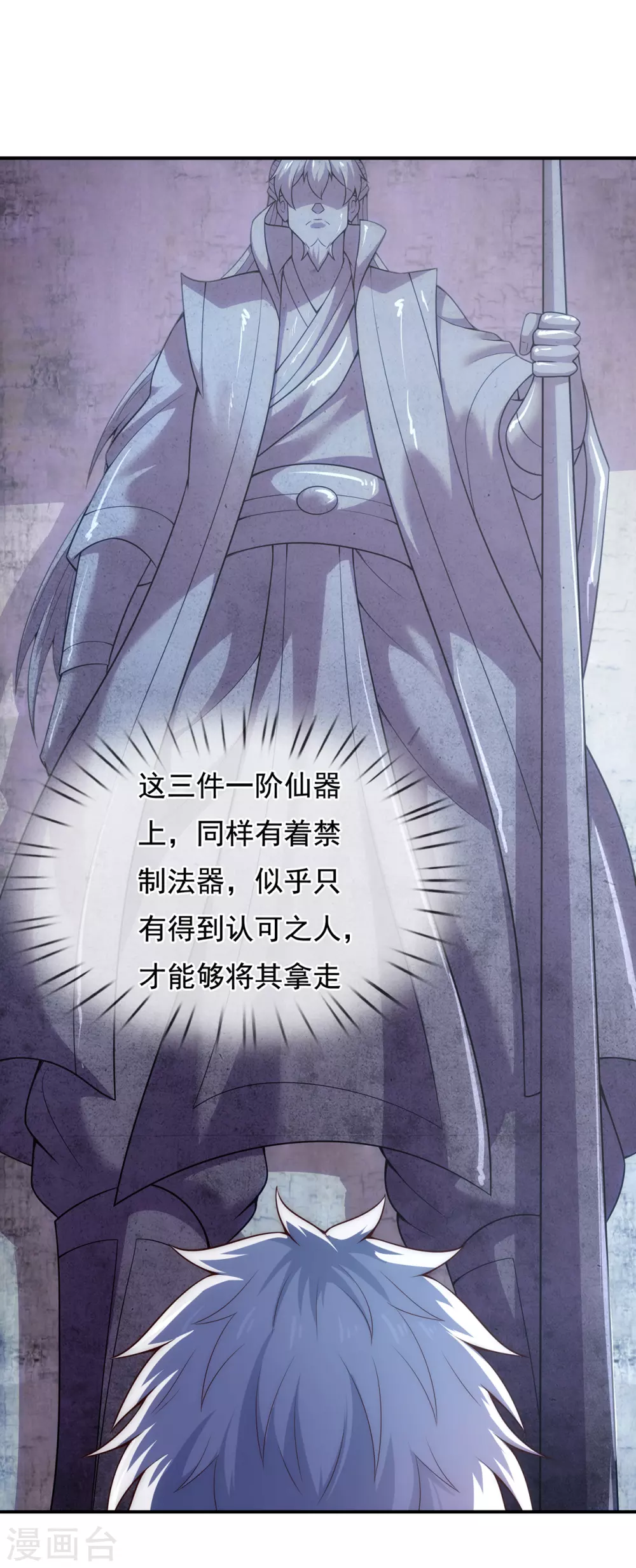 第54话 将计就计，前往遗迹 第52页