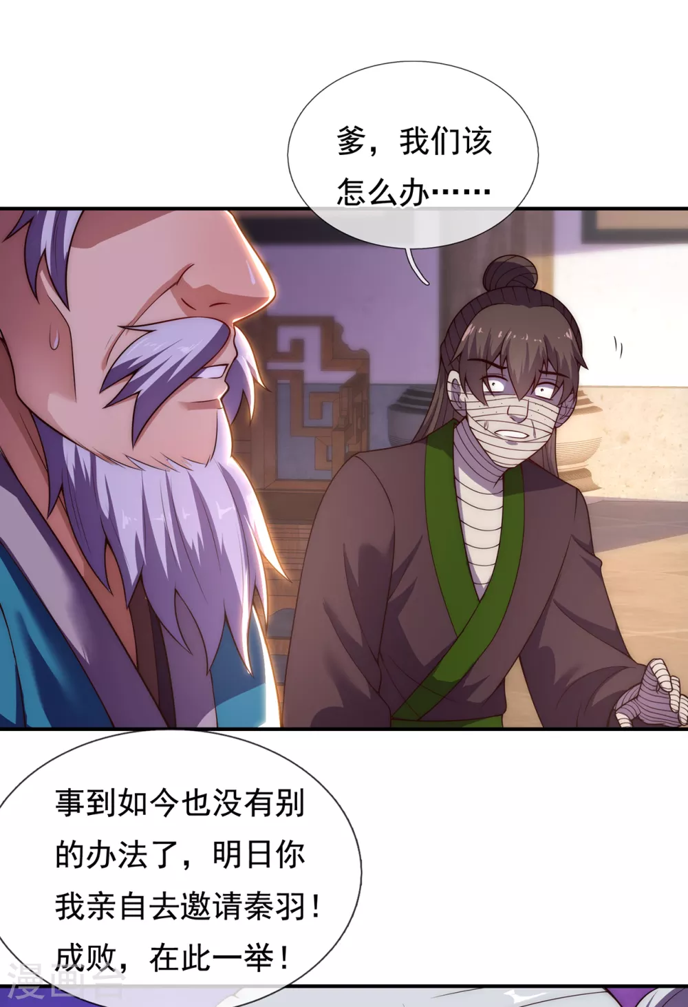 第53话 假死脱身，暗中设计 第29页