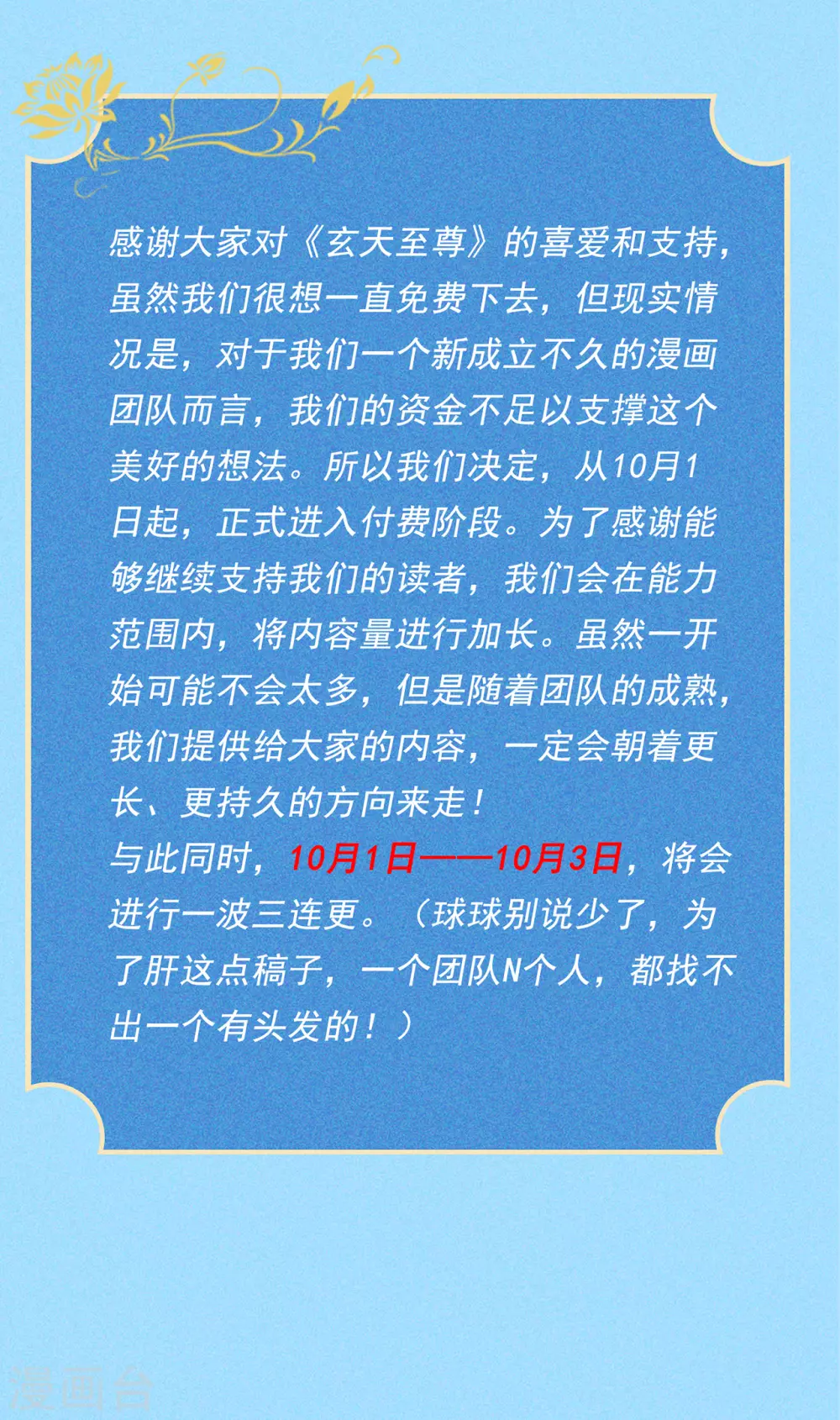 第53话 假死脱身，暗中设计 第43页