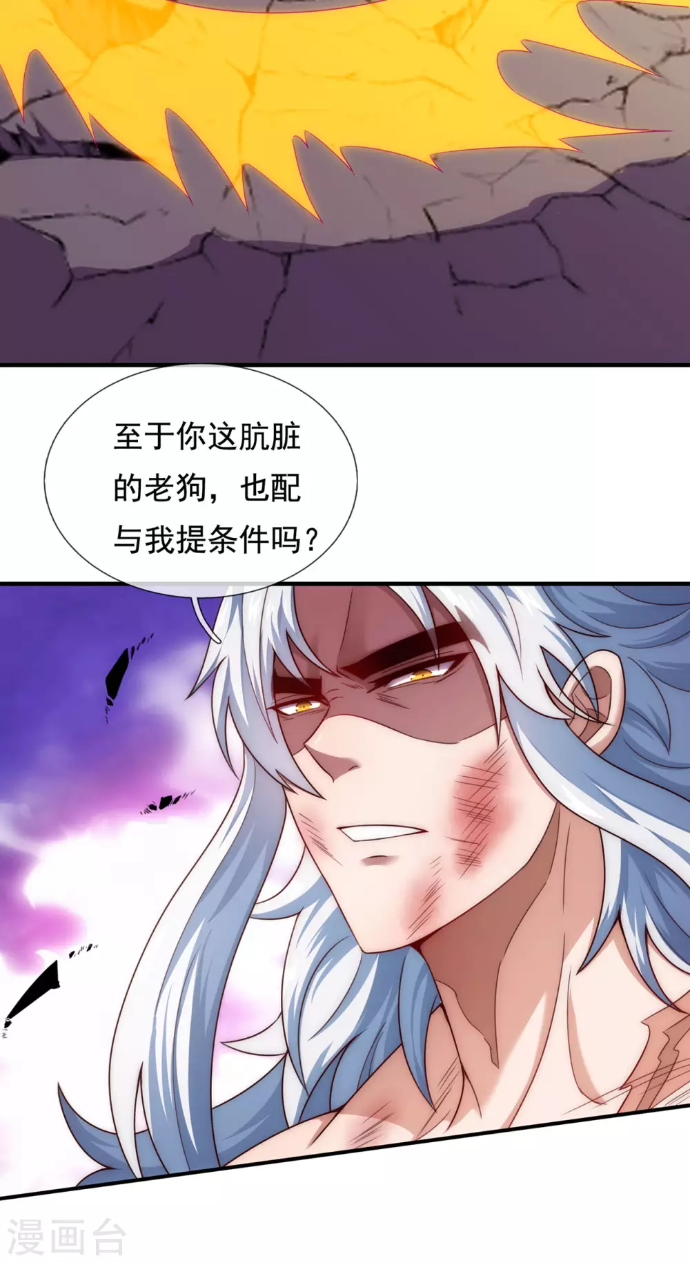 第50话 前世之仇，现世得报 第7页