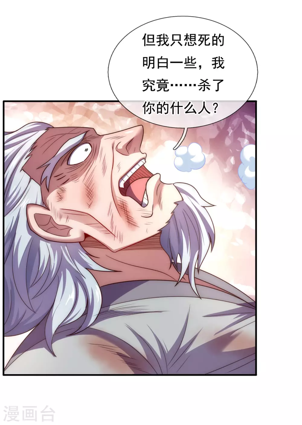 第50话 前世之仇，现世得报 第17页