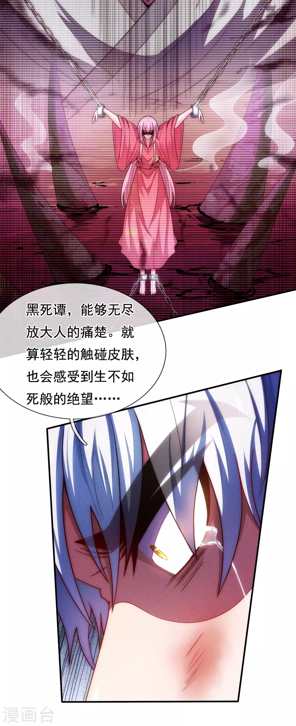 第50话 前世之仇，现世得报 第22页