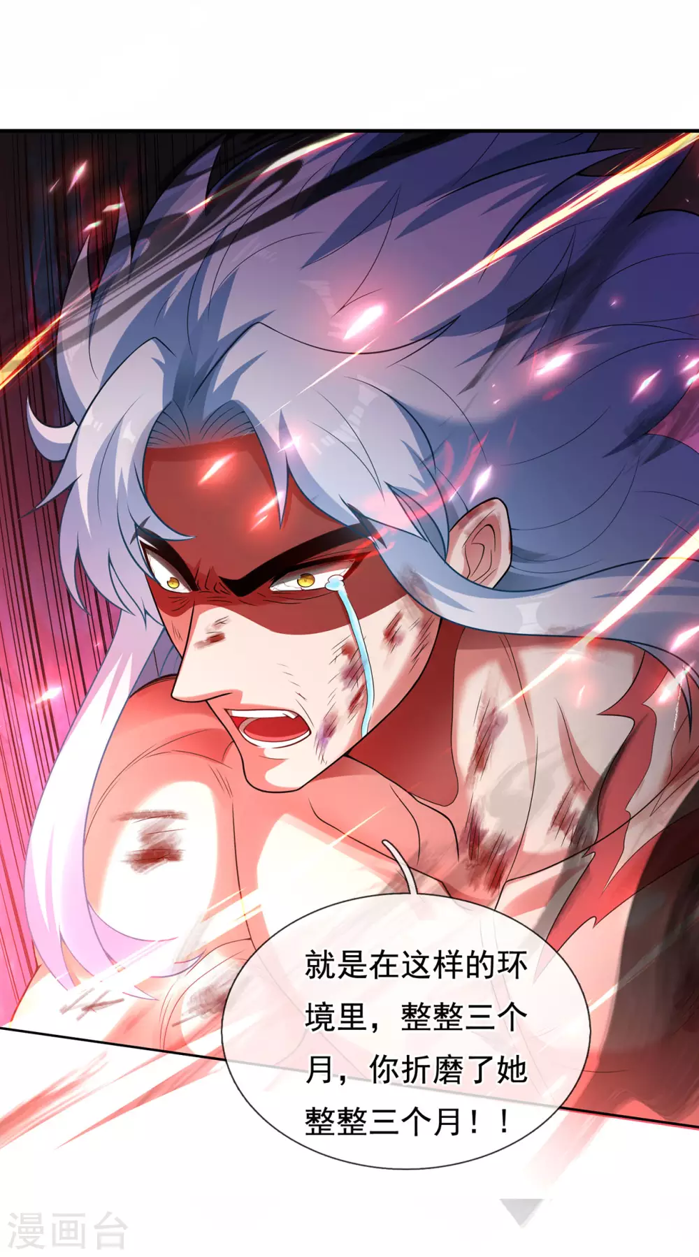 第50话 前世之仇，现世得报 第23页