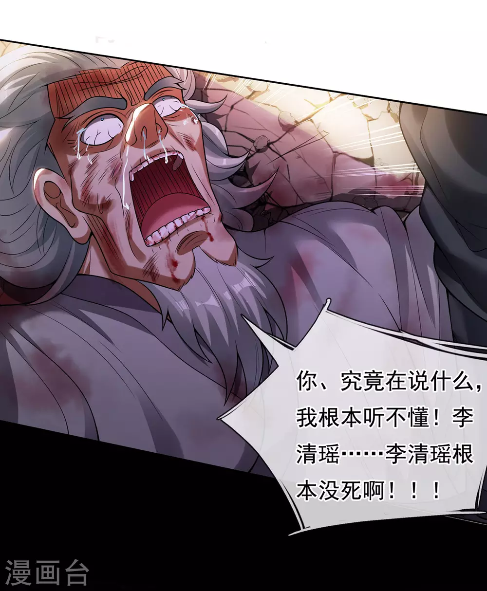 第50话 前世之仇，现世得报 第24页