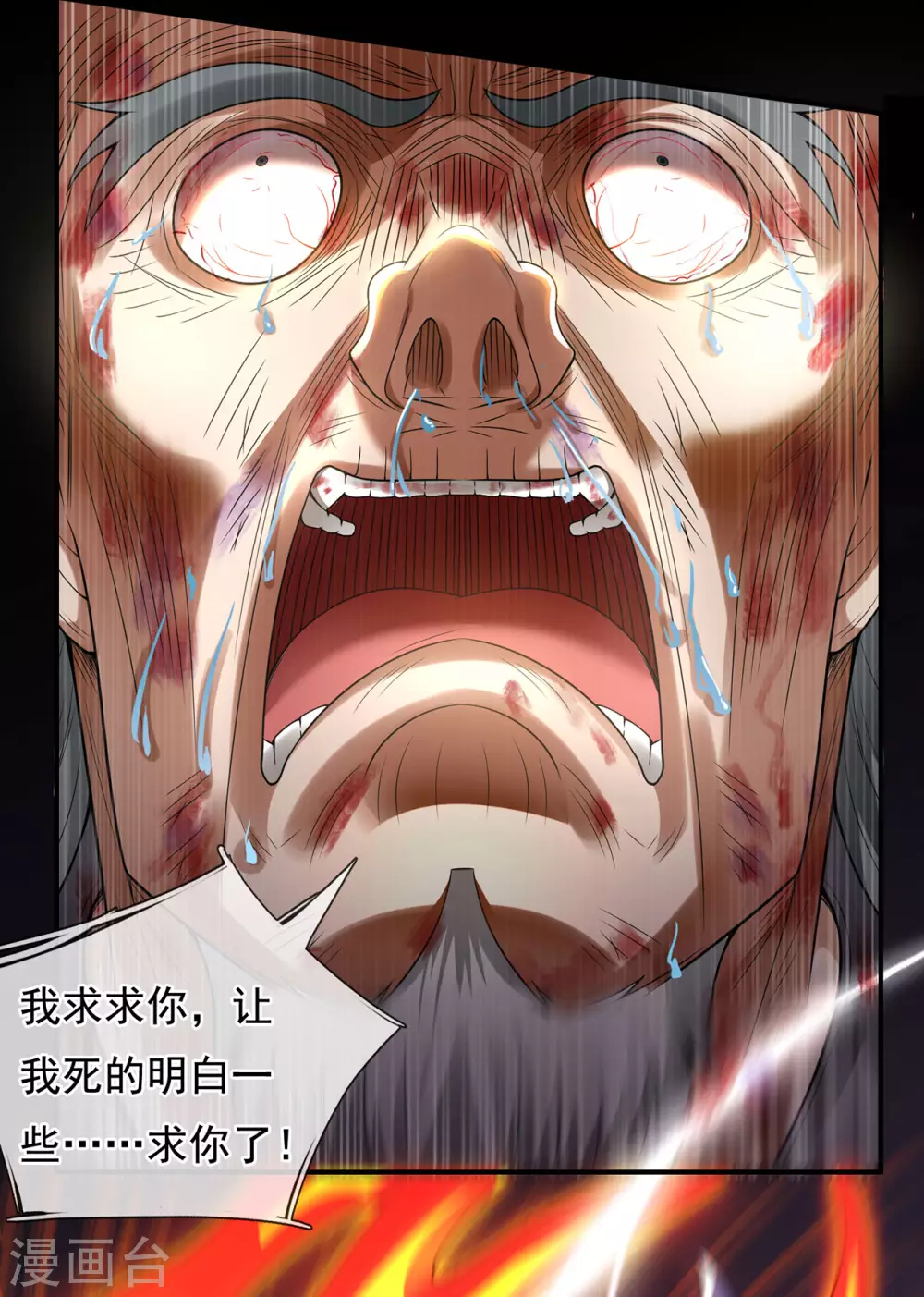 第50话 前世之仇，现世得报 第25页