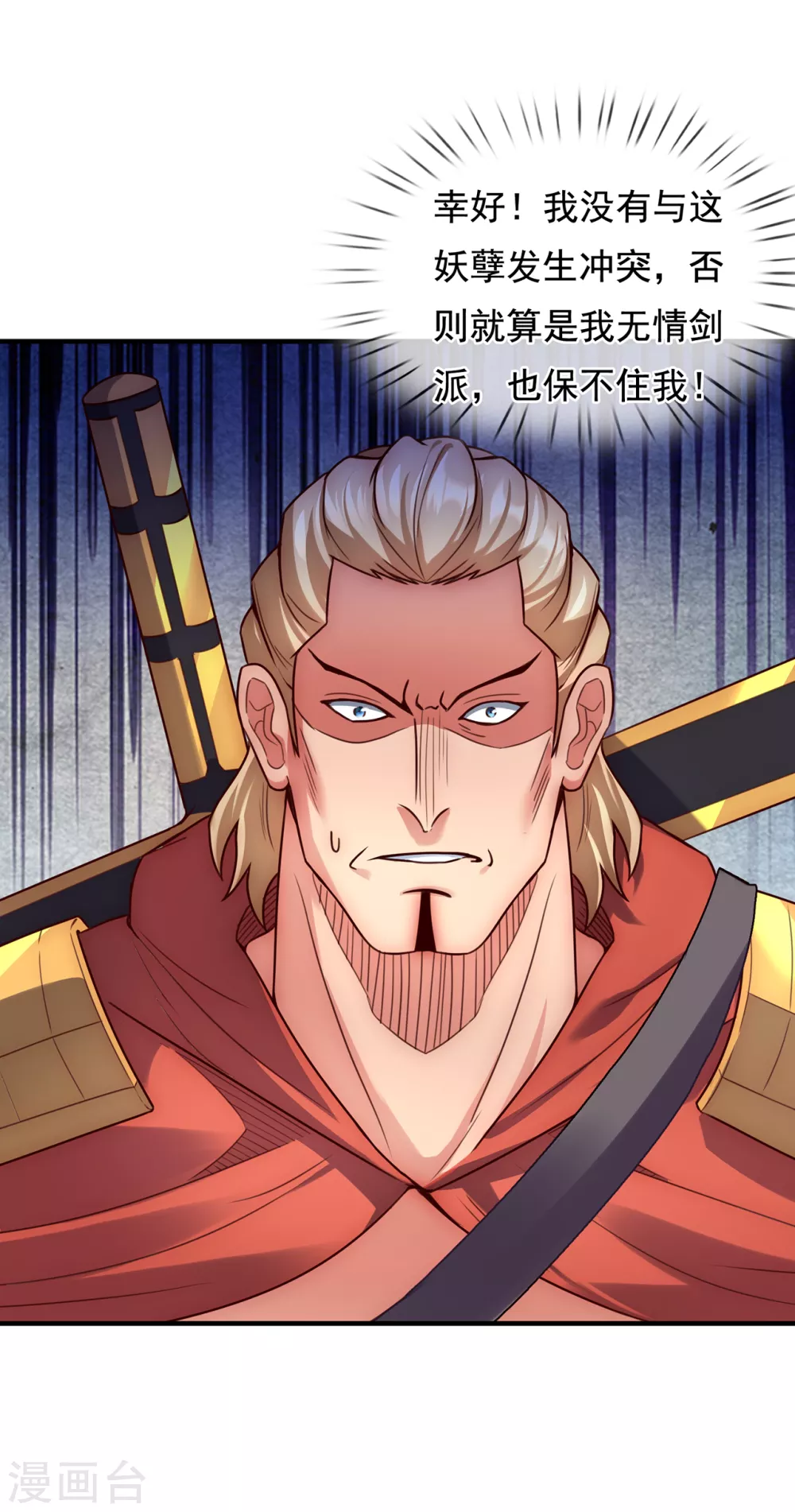 第49话 灵魂攻击，全部无效 第21页