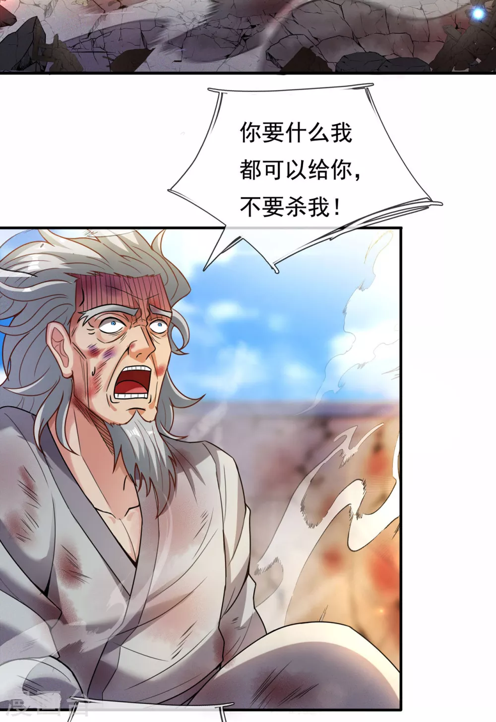第49话 灵魂攻击，全部无效 第24页