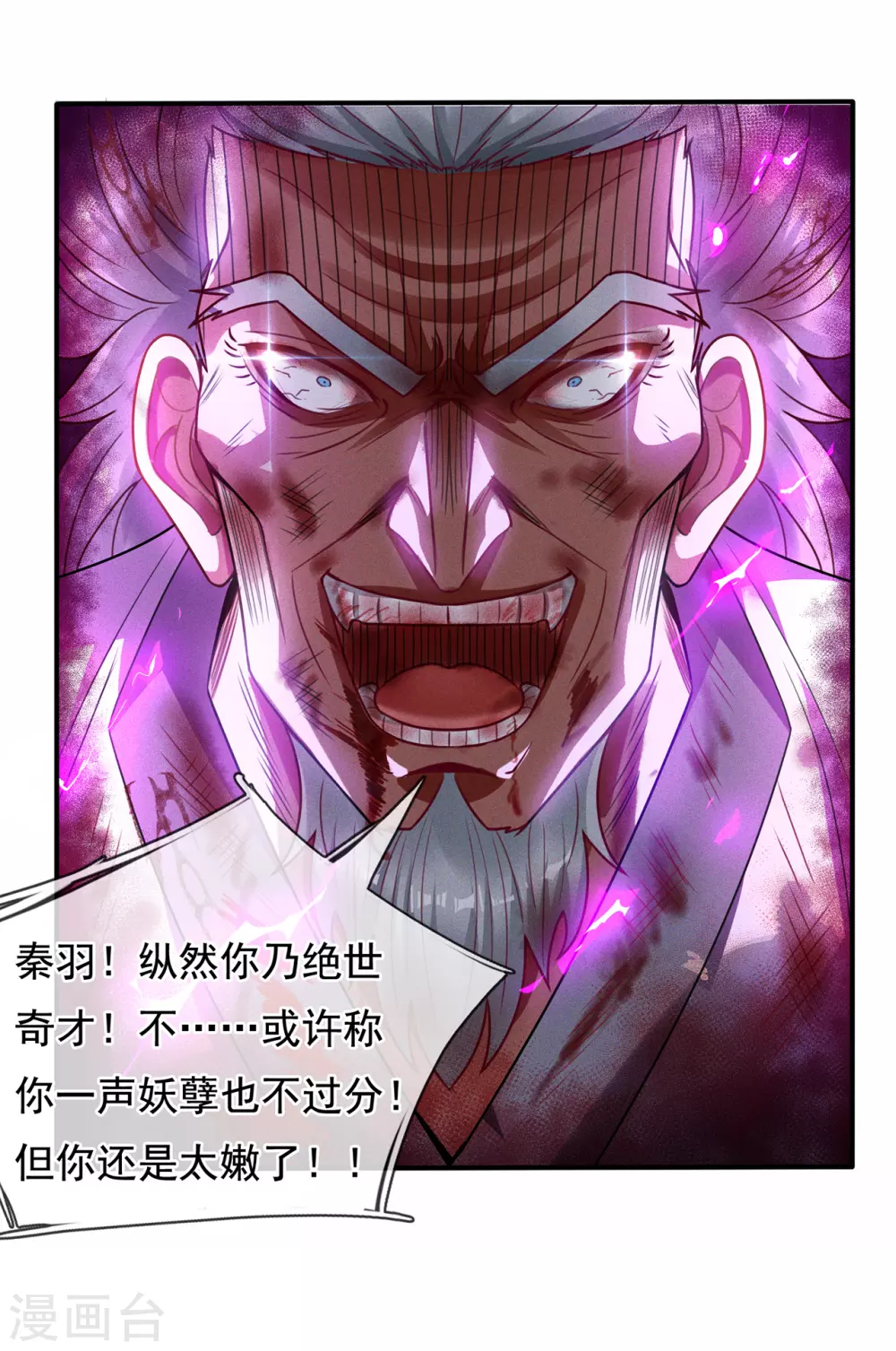 第49话 灵魂攻击，全部无效 第35页