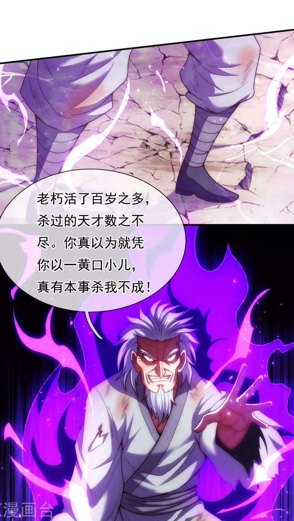 第49话 灵魂攻击，全部无效 第37页