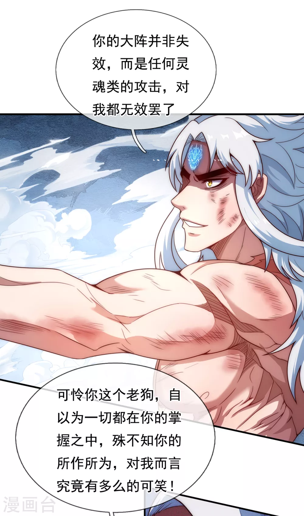 第49话 灵魂攻击，全部无效 第51页