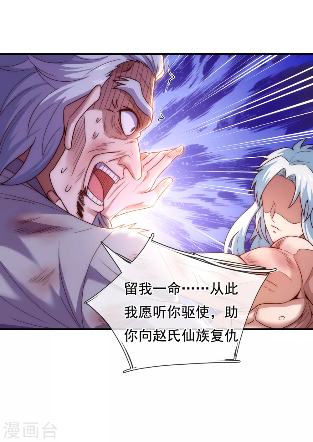 第49话 灵魂攻击，全部无效 第54页