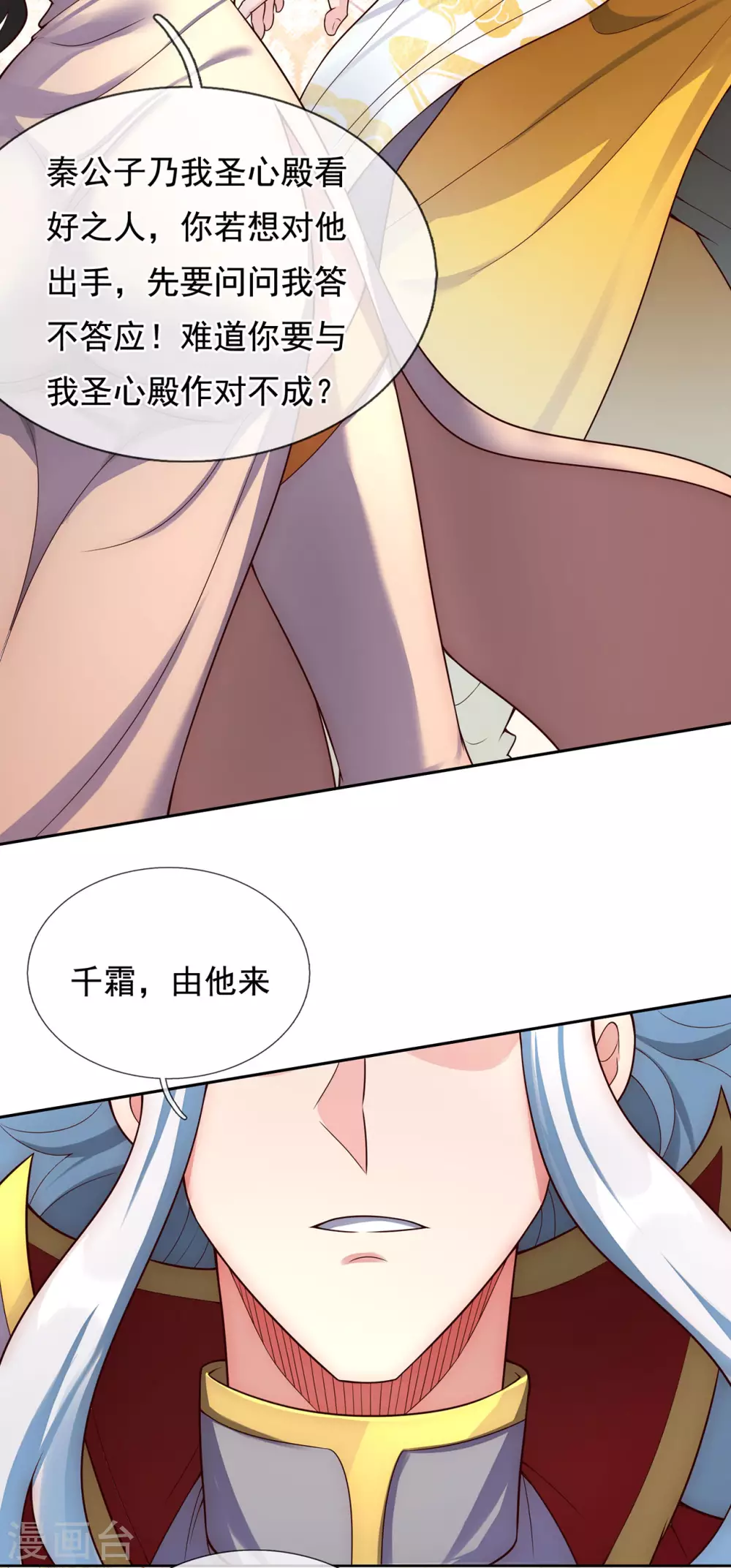 第47话 黄泉路上，结伴而行 第9页