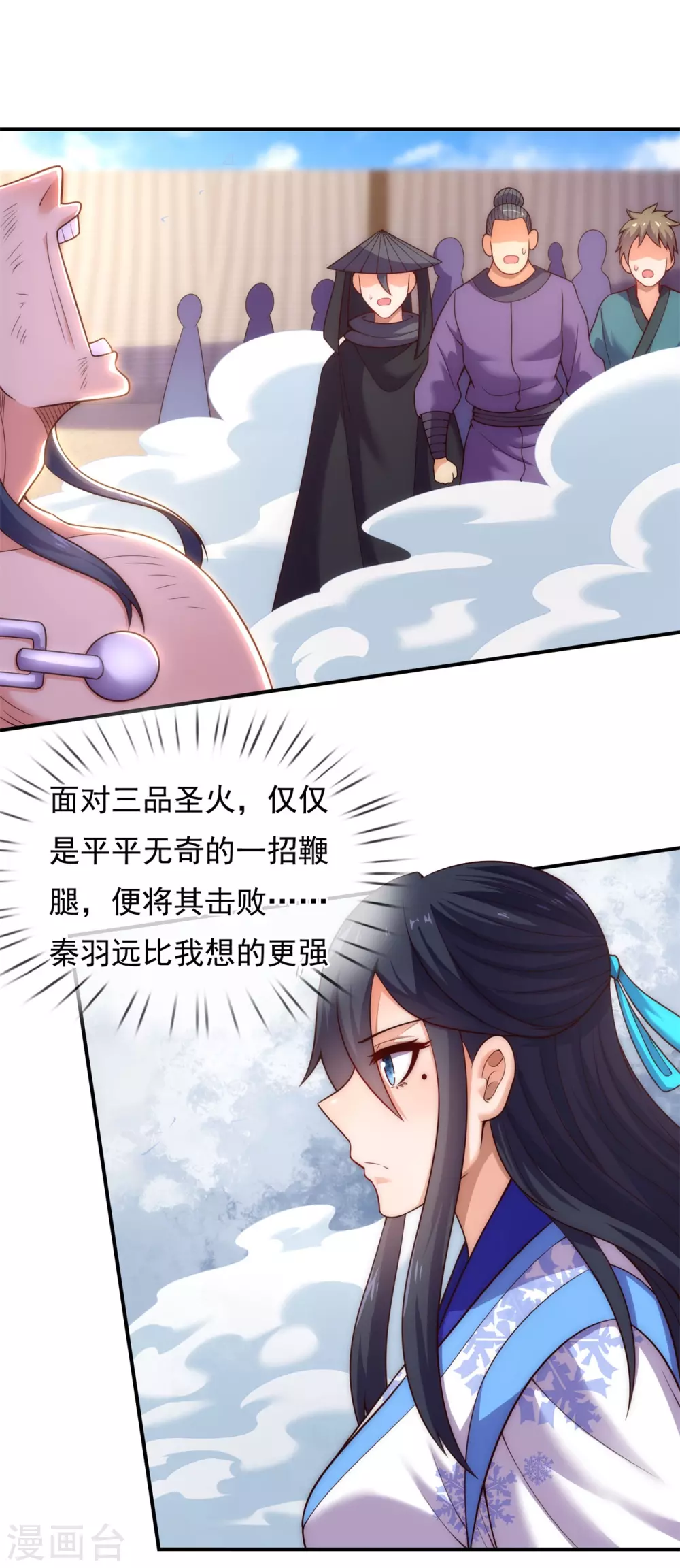 第44话 押宝赌注，精彩升级 第27页