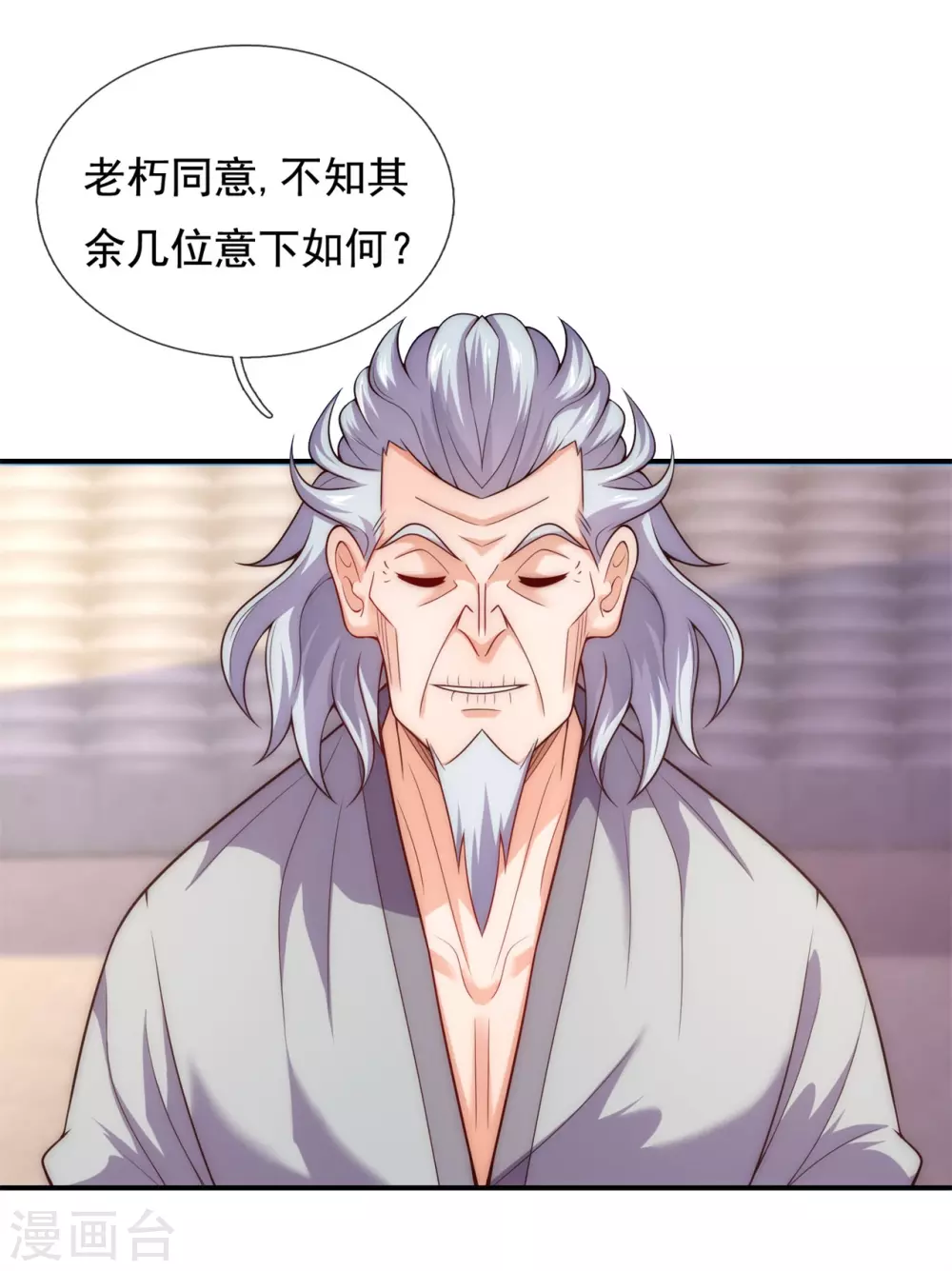 第44话 押宝赌注，精彩升级 第33页