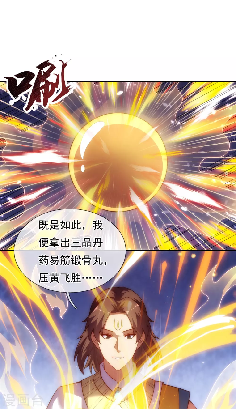 第44话 押宝赌注，精彩升级 第35页