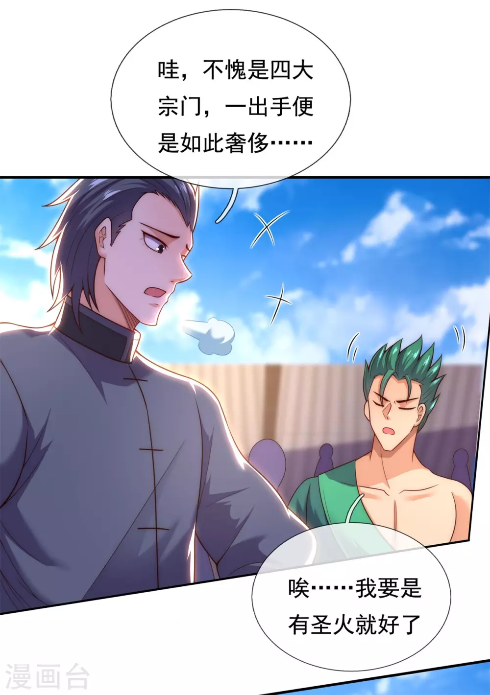 第44话 押宝赌注，精彩升级 第45页