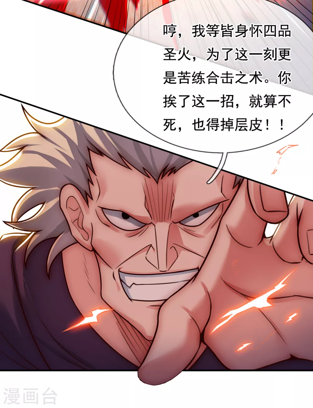 第45话 九品圣火，惊艳四座 第24页