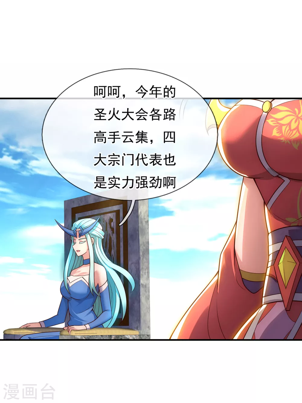 第42话 一别三年，终得相见 第17页