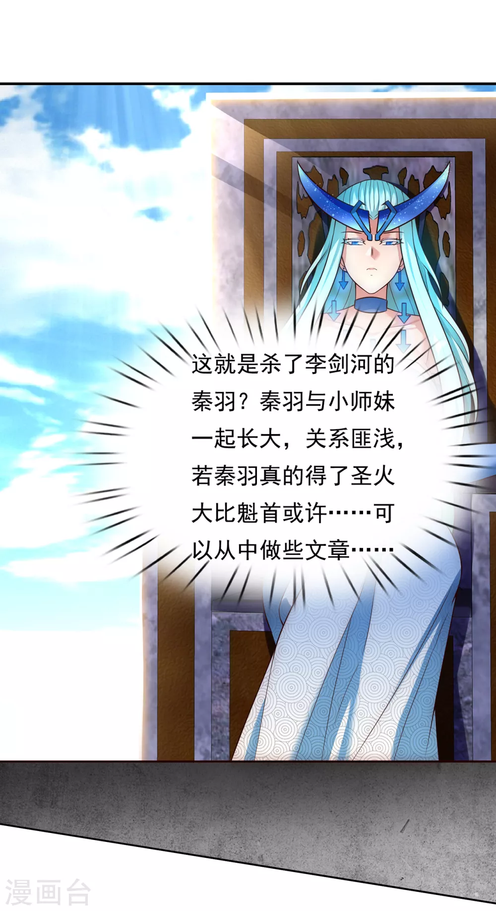 第42话 一别三年，终得相见 第32页
