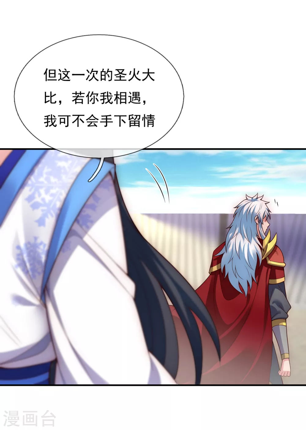 第43话 前世魁首，身份成谜 第3页