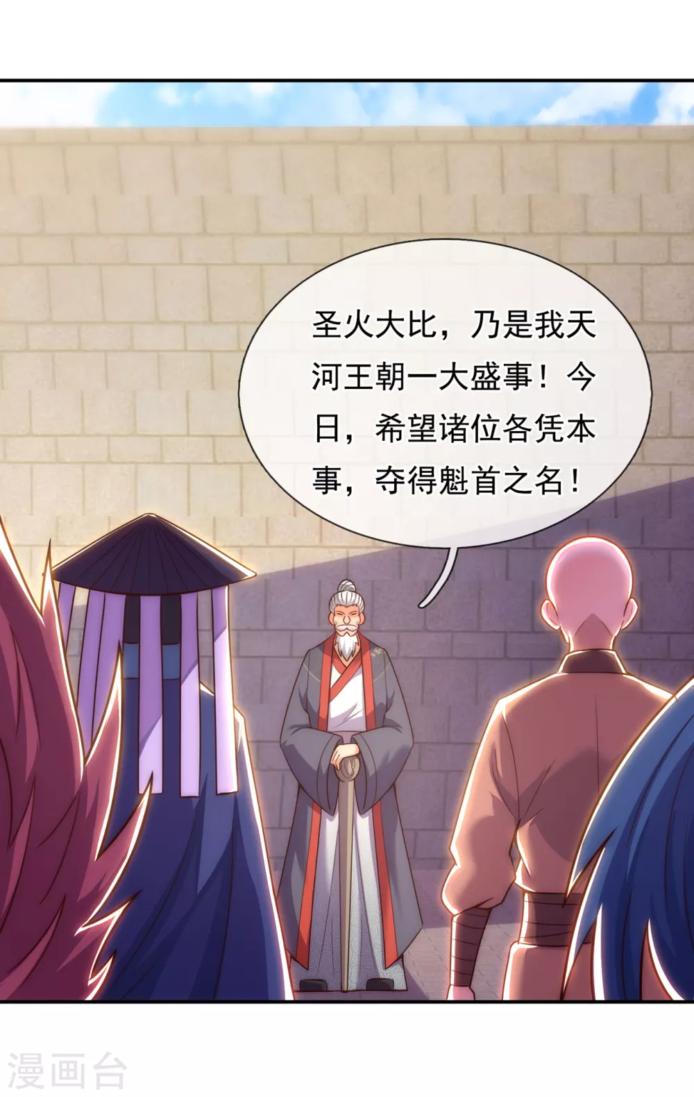 第43话 前世魁首，身份成谜 第18页