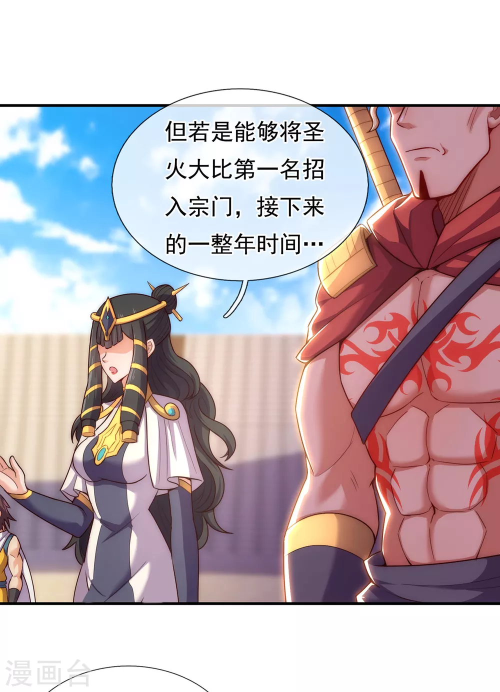 第43话 前世魁首，身份成谜 第33页