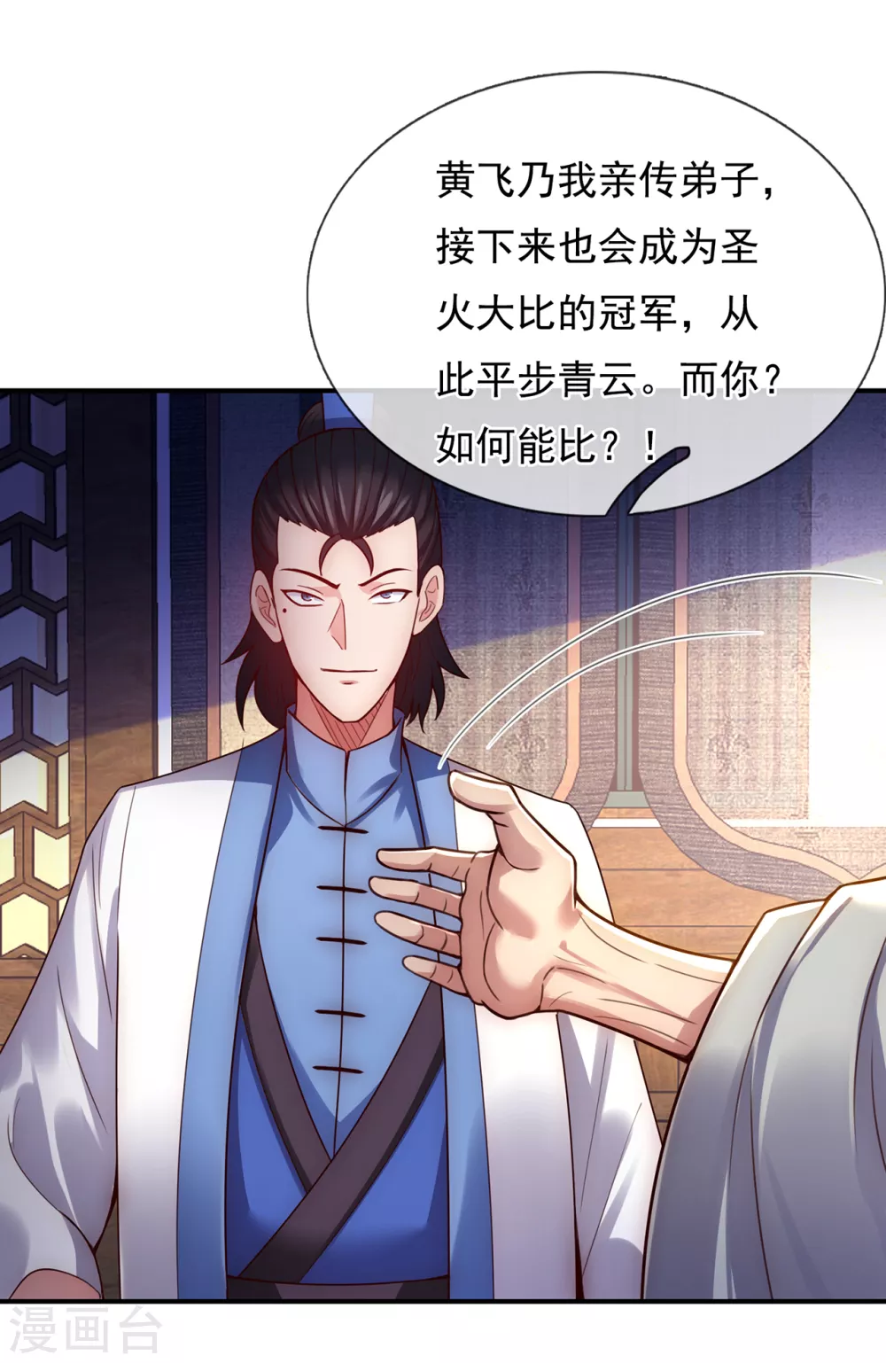 第41话 立下赌约，争夺魁首 第3页