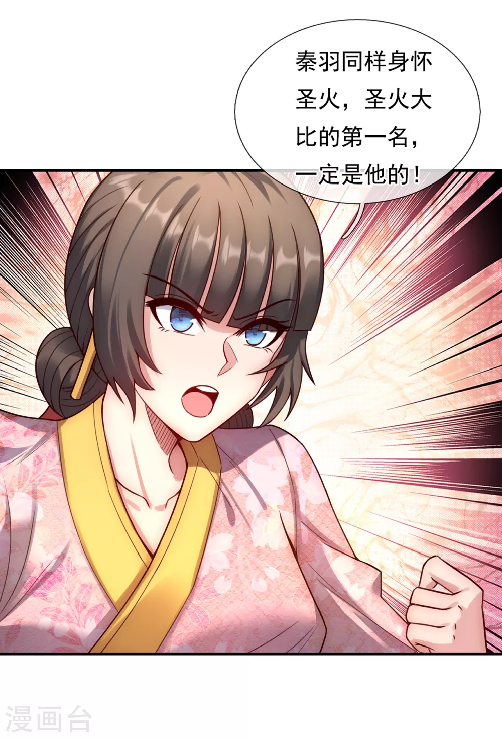 第41话 立下赌约，争夺魁首 第4页