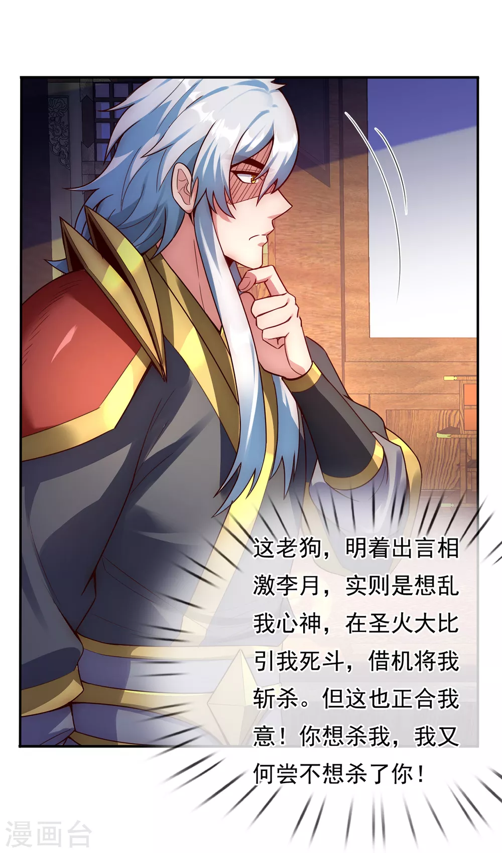 第41话 立下赌约，争夺魁首 第6页