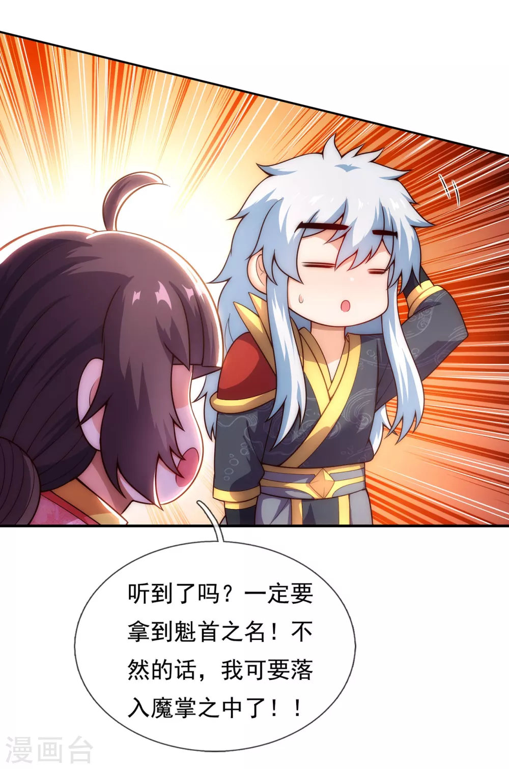 第41话 立下赌约，争夺魁首 第11页